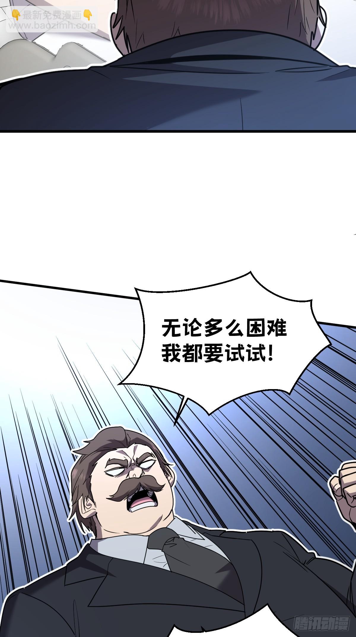 🍘我的系统很正经 21-“新角色”登场 第37页