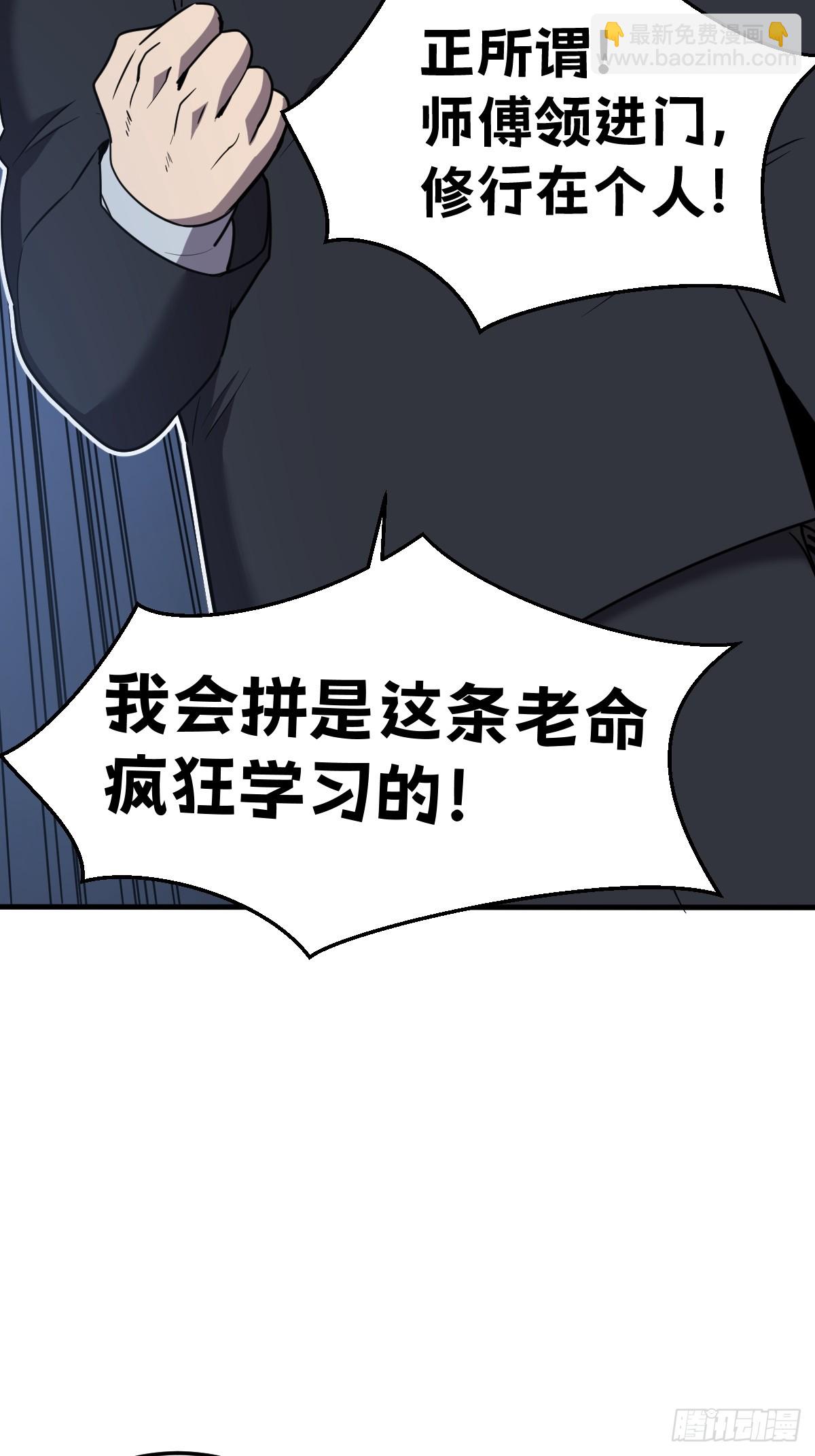 🍘我的系统很正经 21-“新角色”登场 第38页