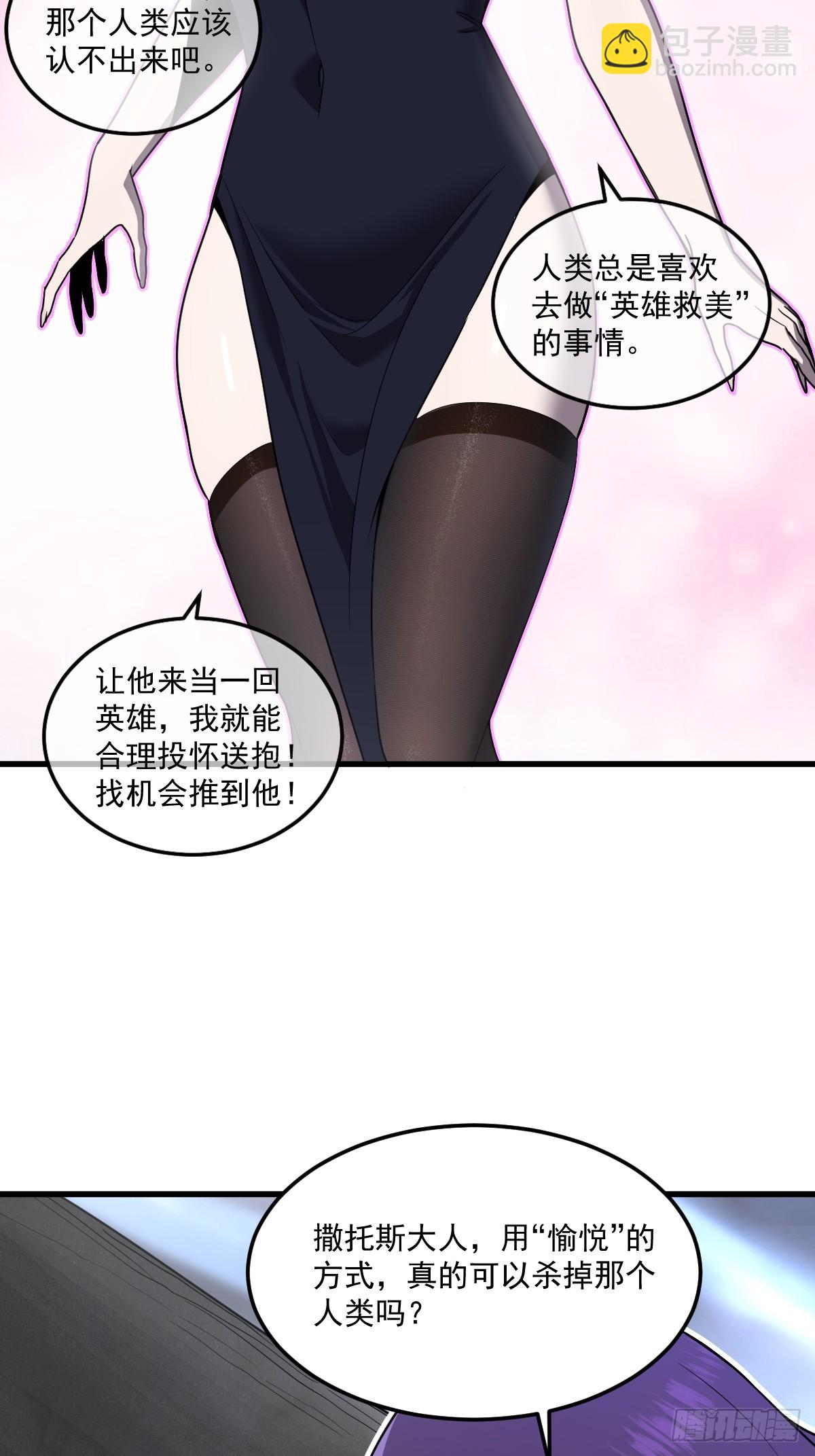 🍘我的系统很正经 21-“新角色”登场 第4页