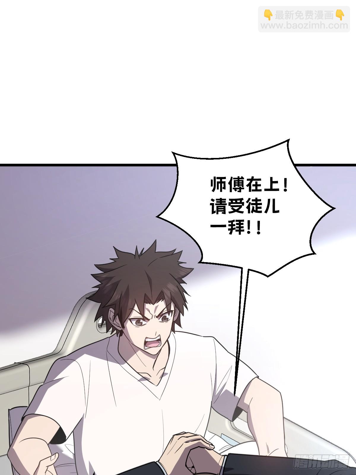 🍘我的系统很正经 21-“新角色”登场 第41页