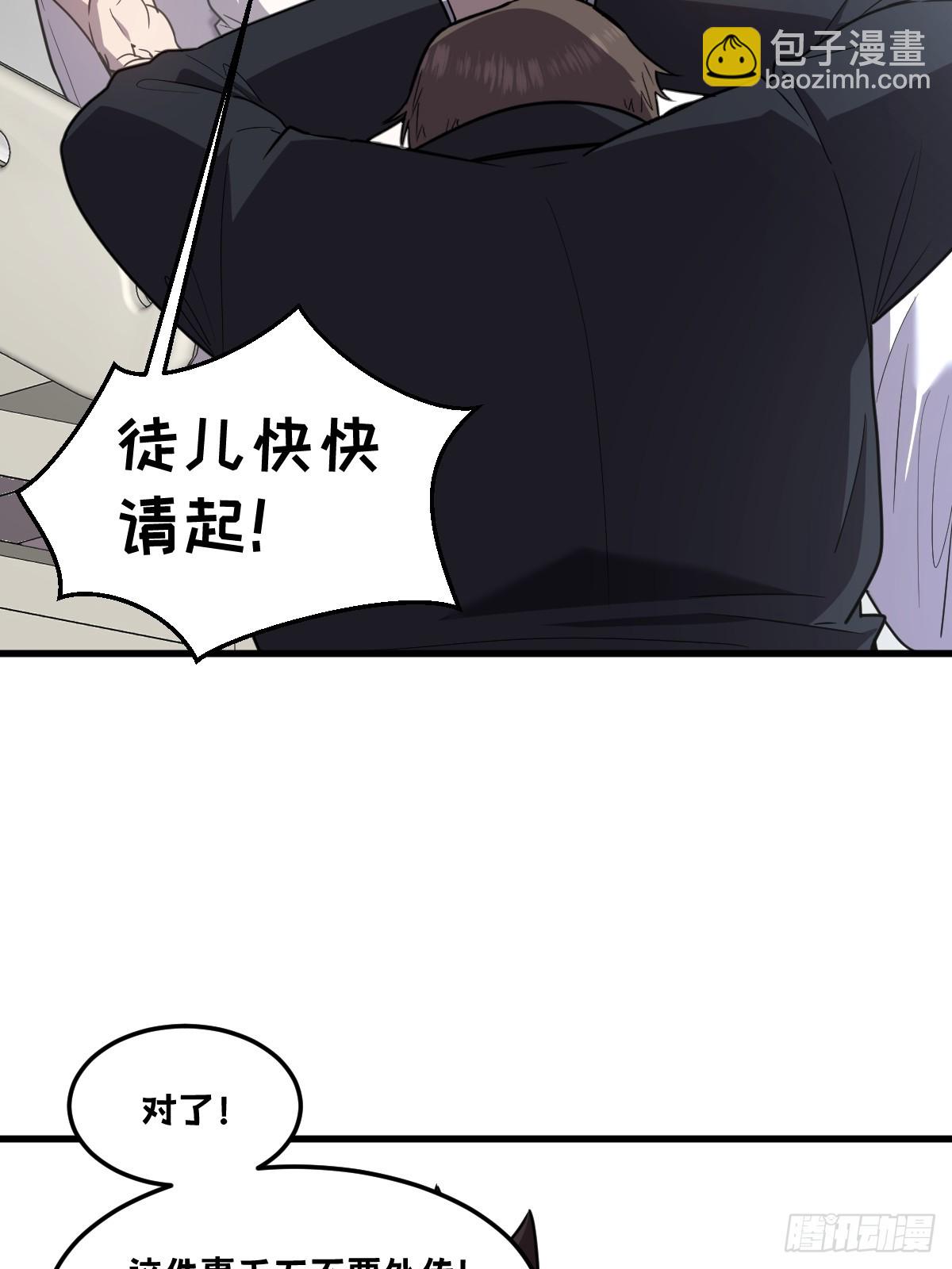 🍘我的系统很正经 21-“新角色”登场 第42页