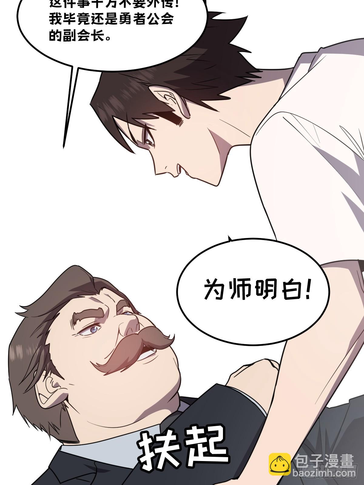 🍘我的系统很正经 21-“新角色”登场 第43页