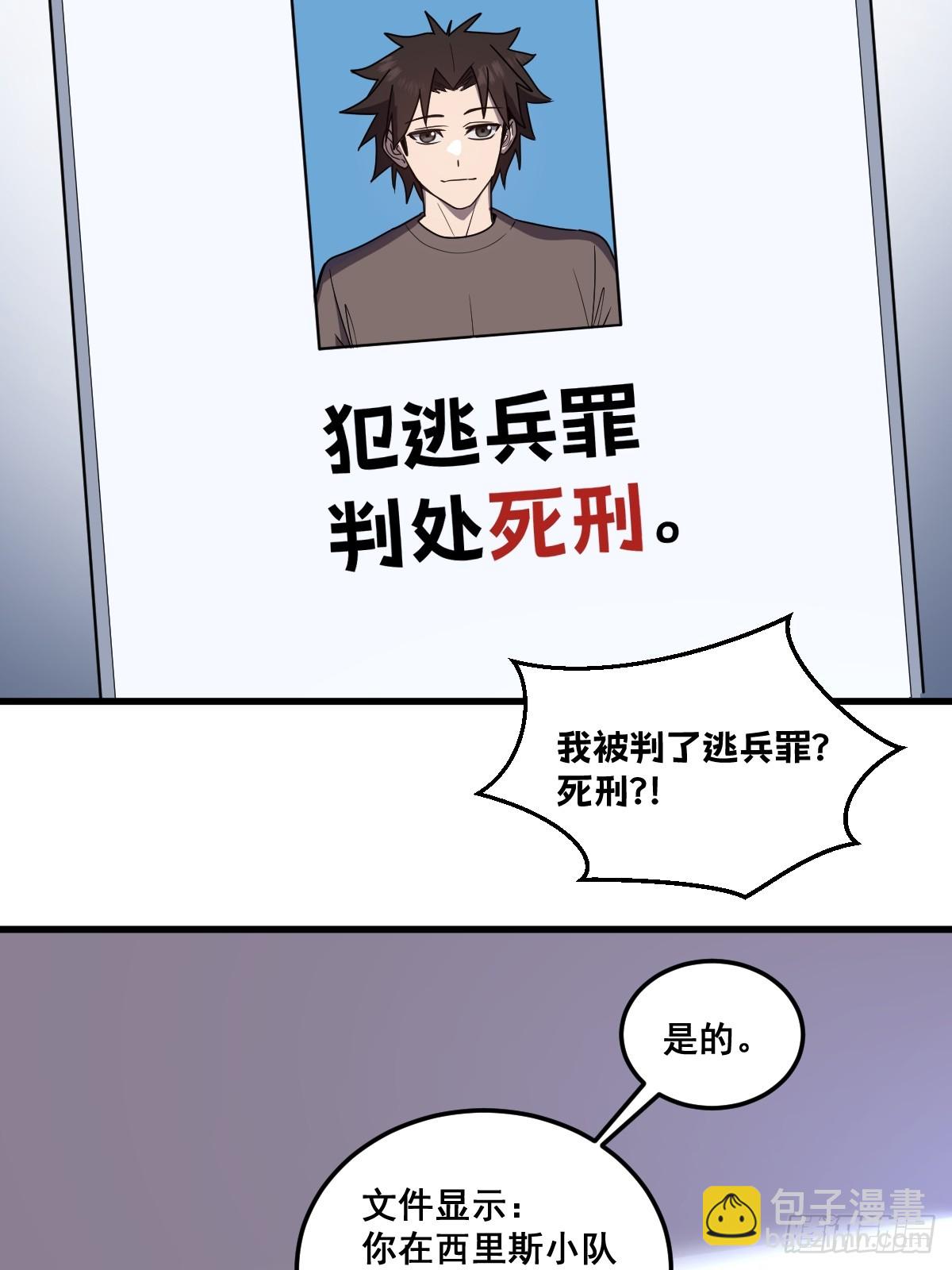 🍘我的系统很正经 21-“新角色”登场 第47页