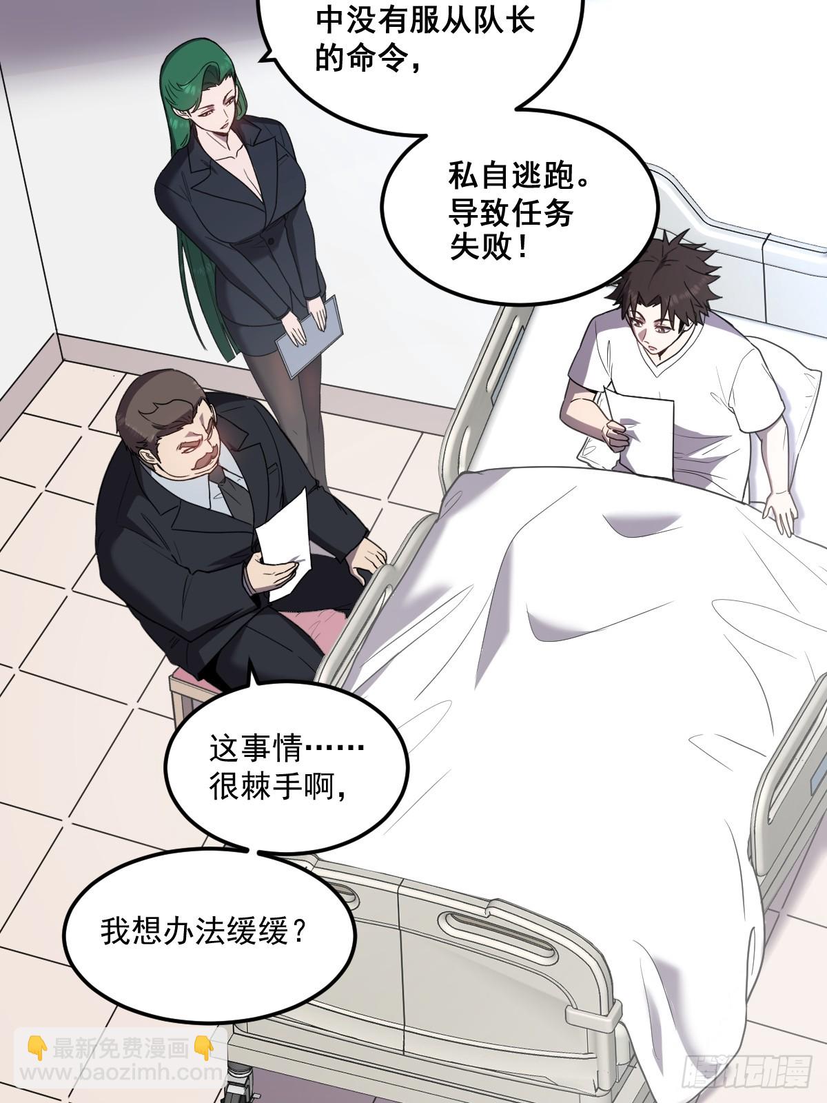 🍘我的系统很正经 21-“新角色”登场 第48页