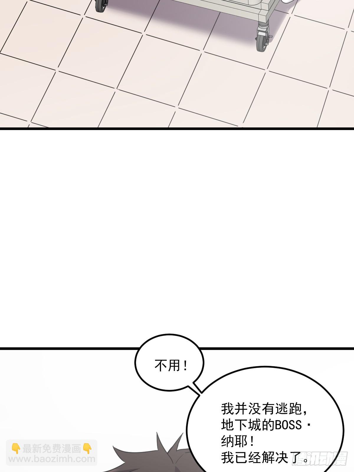 🍘我的系统很正经 21-“新角色”登场 第49页