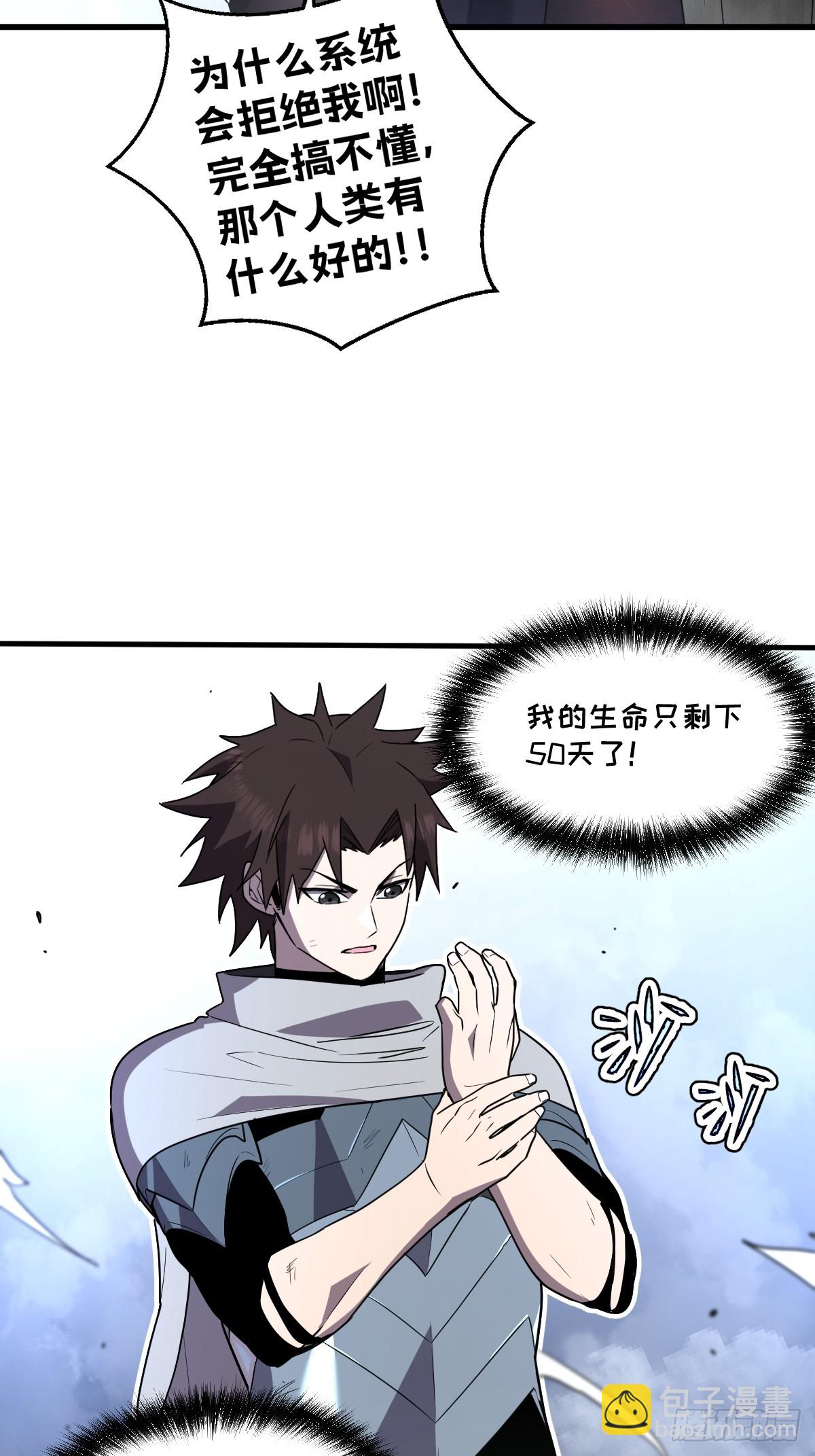 🍘我的系统很正经 21-“新角色”登场 第7页