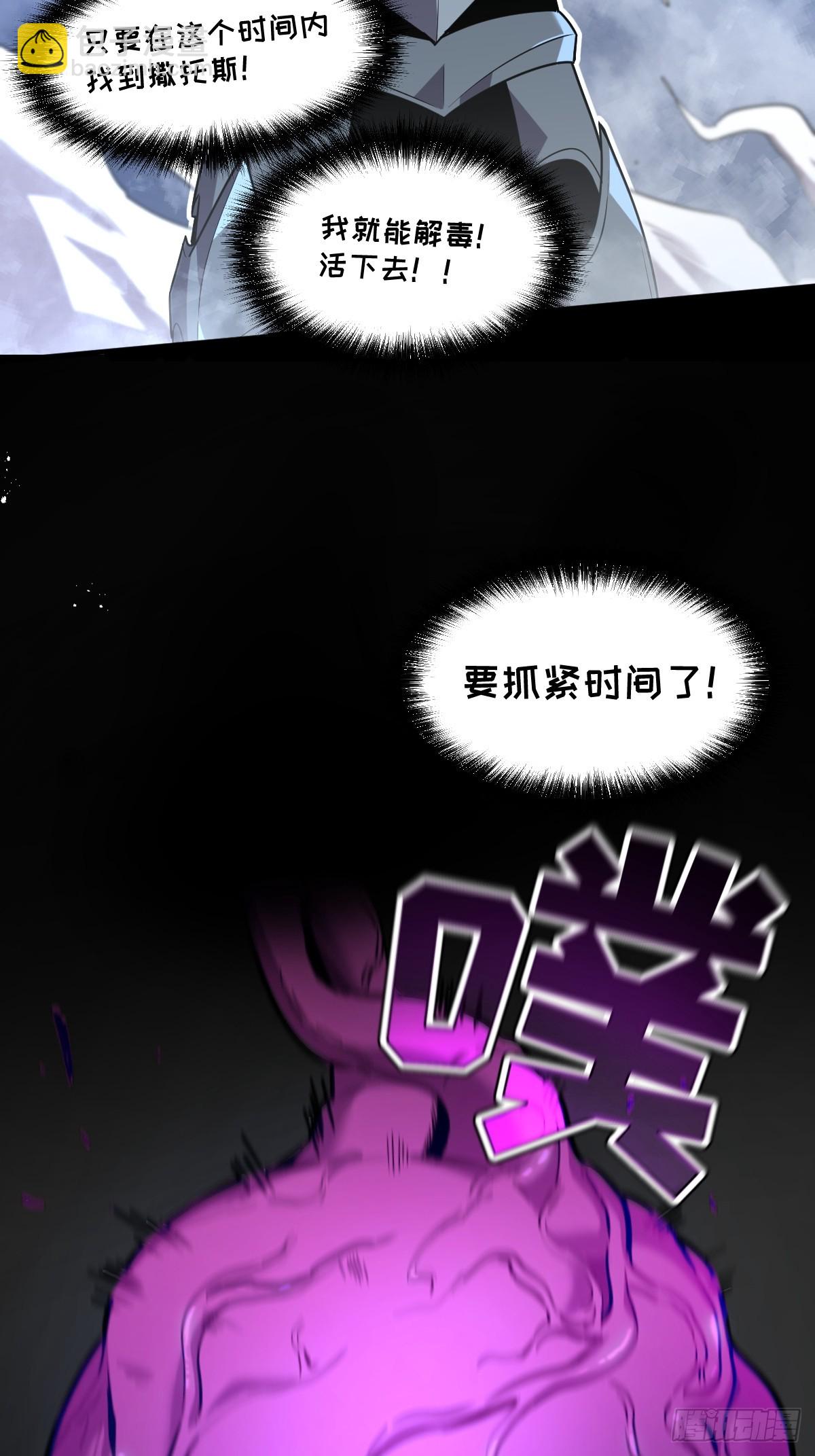 🍘我的系统很正经 21-“新角色”登场 第8页