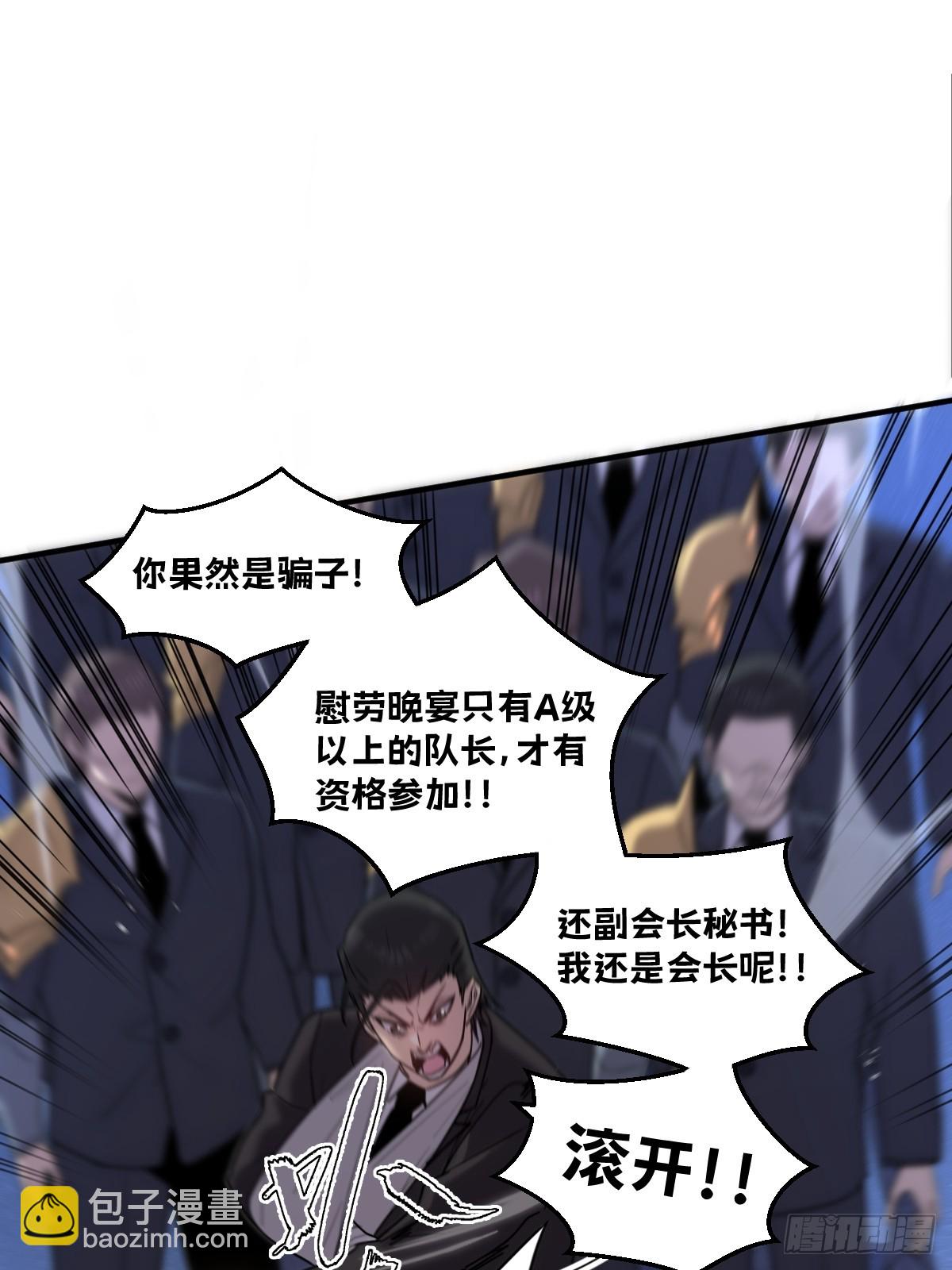 🍘我的系统很正经 23-给我向秘书小姐道歉！ 第11页