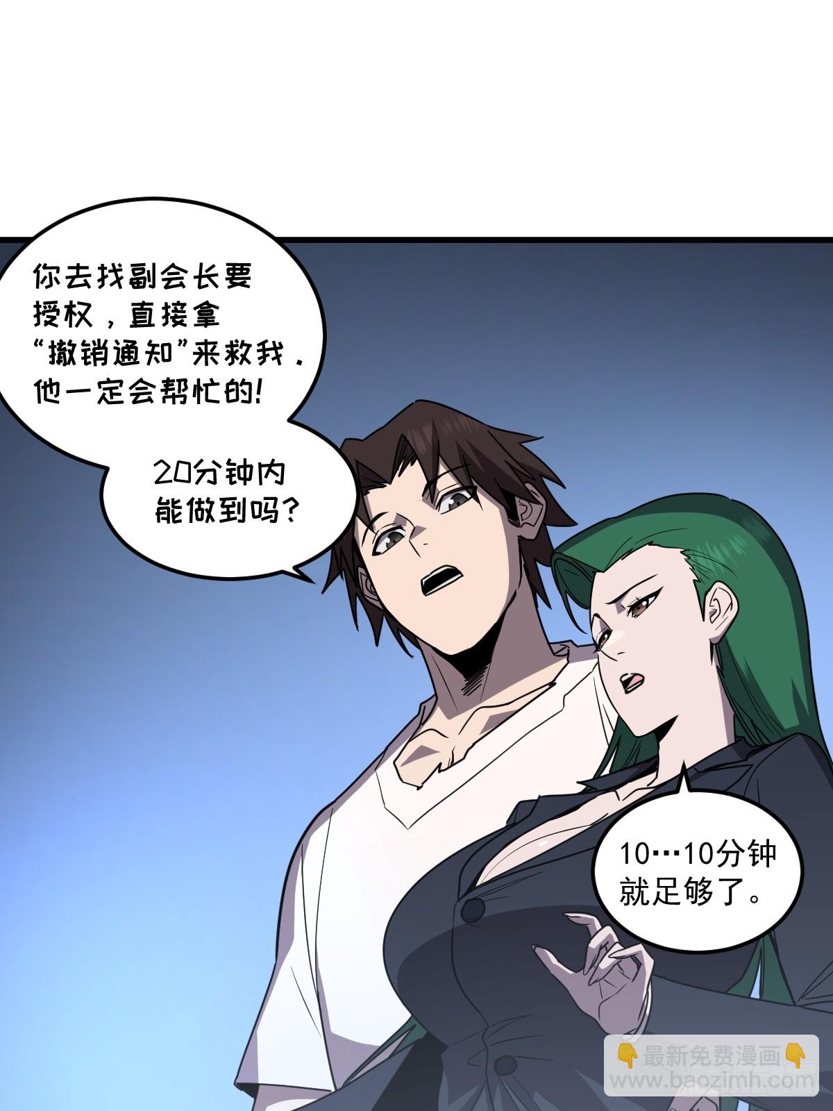🍘我的系统很正经 23-给我向秘书小姐道歉！ 第14页