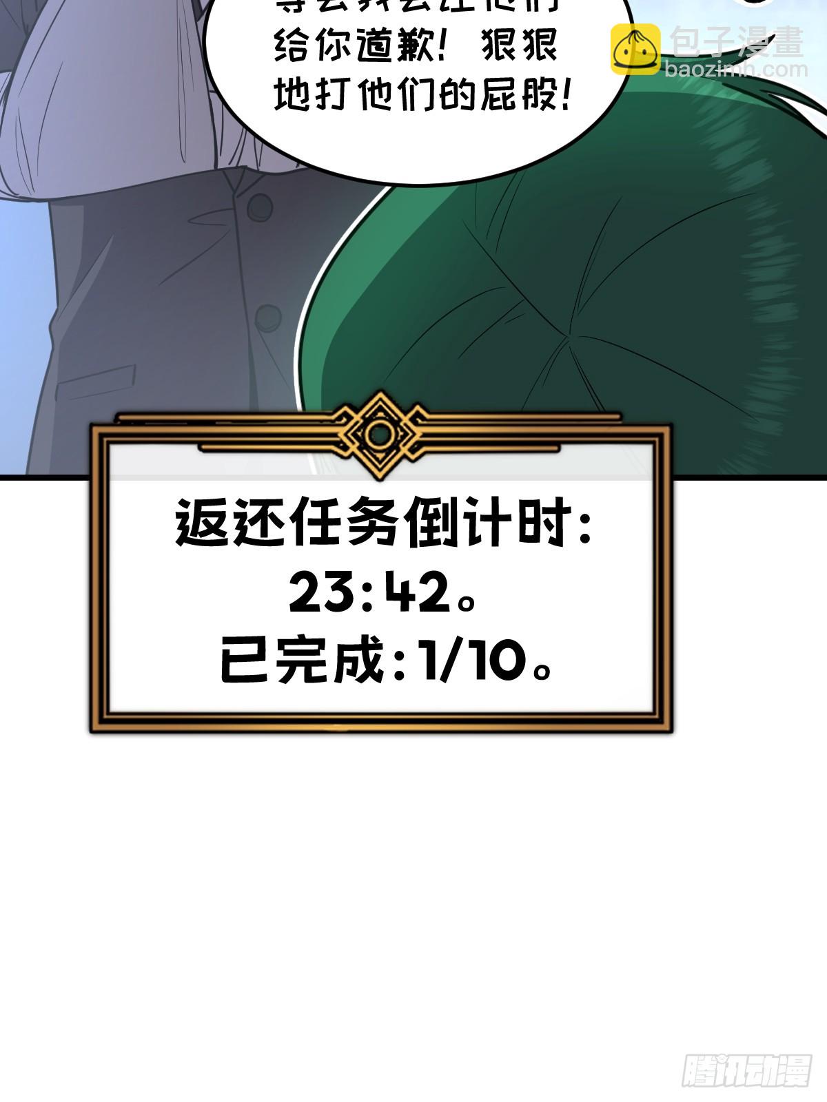 🍘我的系统很正经 23-给我向秘书小姐道歉！ 第16页