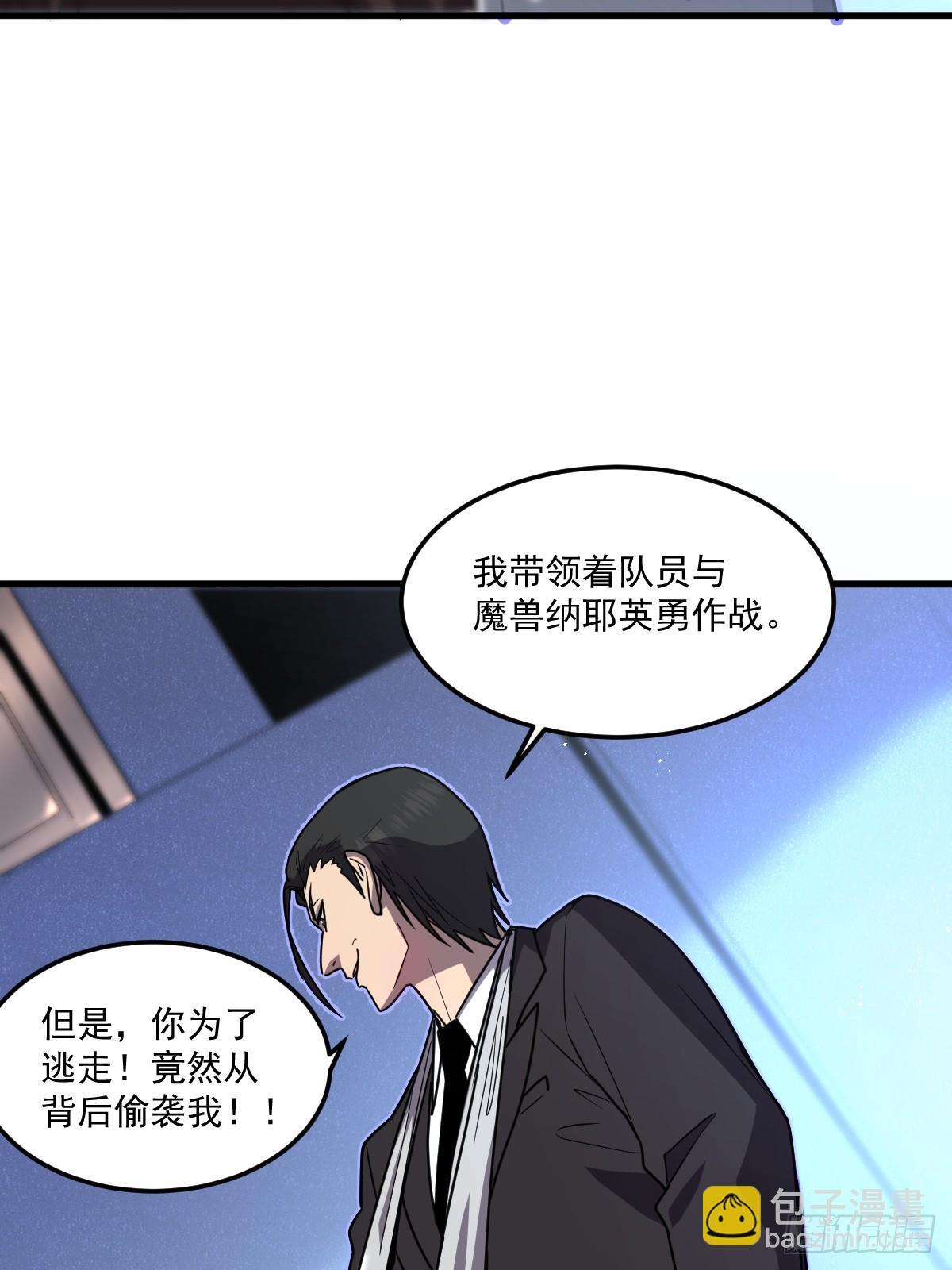 🍘我的系统很正经 23-给我向秘书小姐道歉！ 第21页