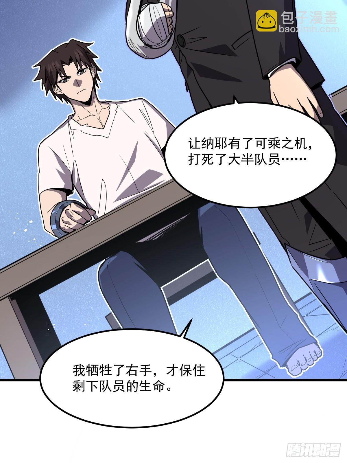 🍘我的系统很正经 23-给我向秘书小姐道歉！ 第22页