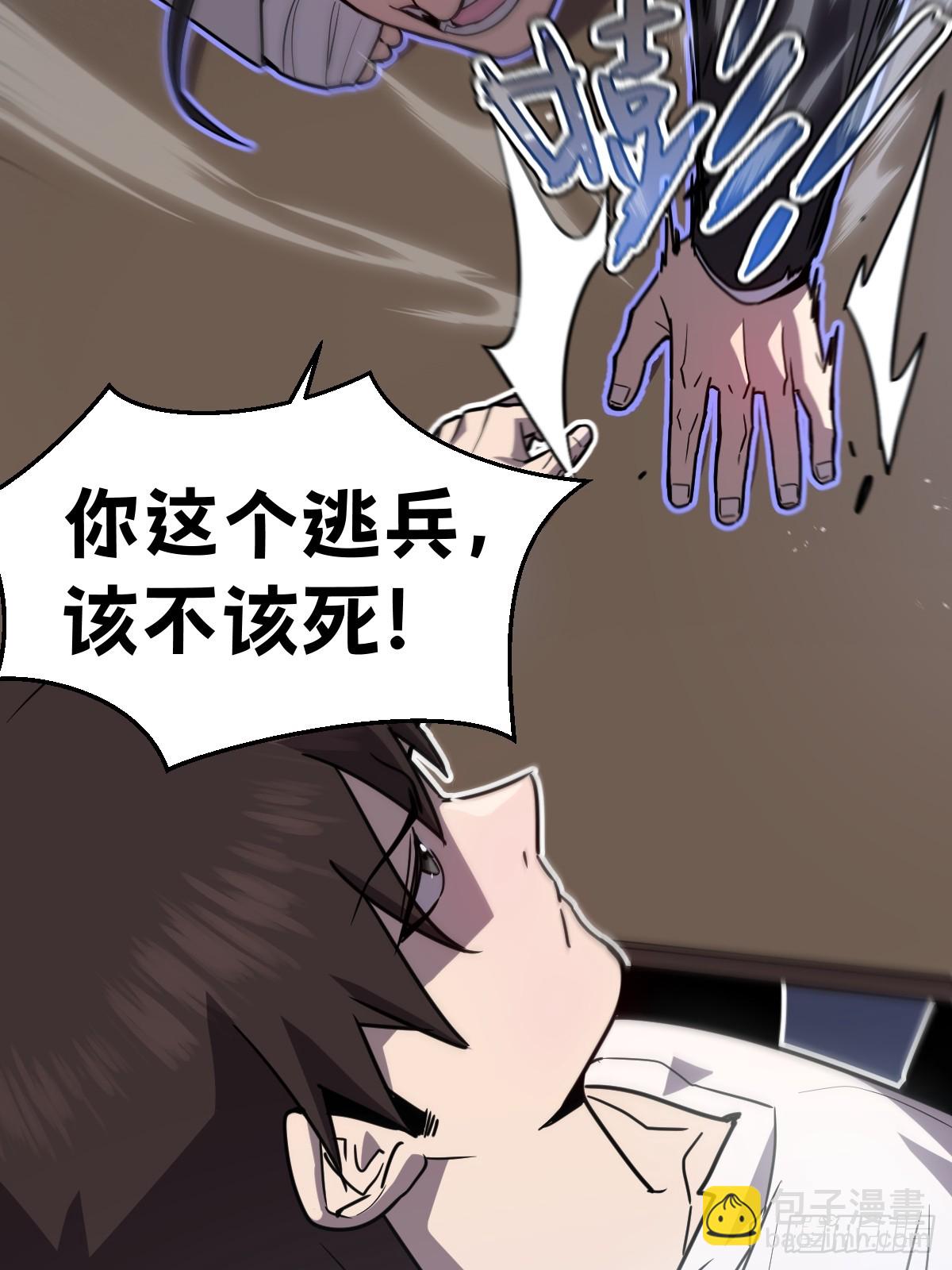 🍘我的系统很正经 23-给我向秘书小姐道歉！ 第24页