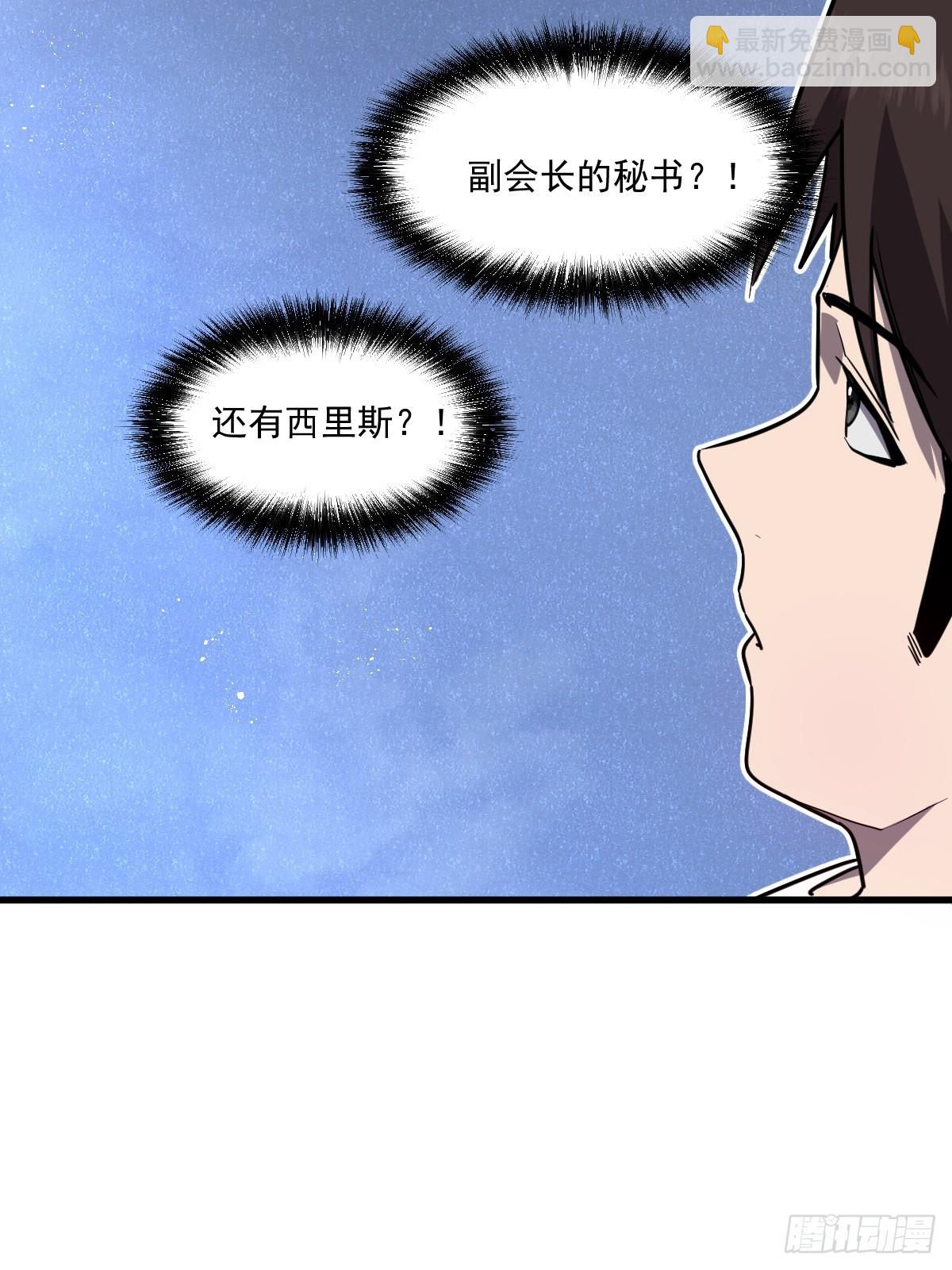 🍘我的系统很正经 23-给我向秘书小姐道歉！ 第3页