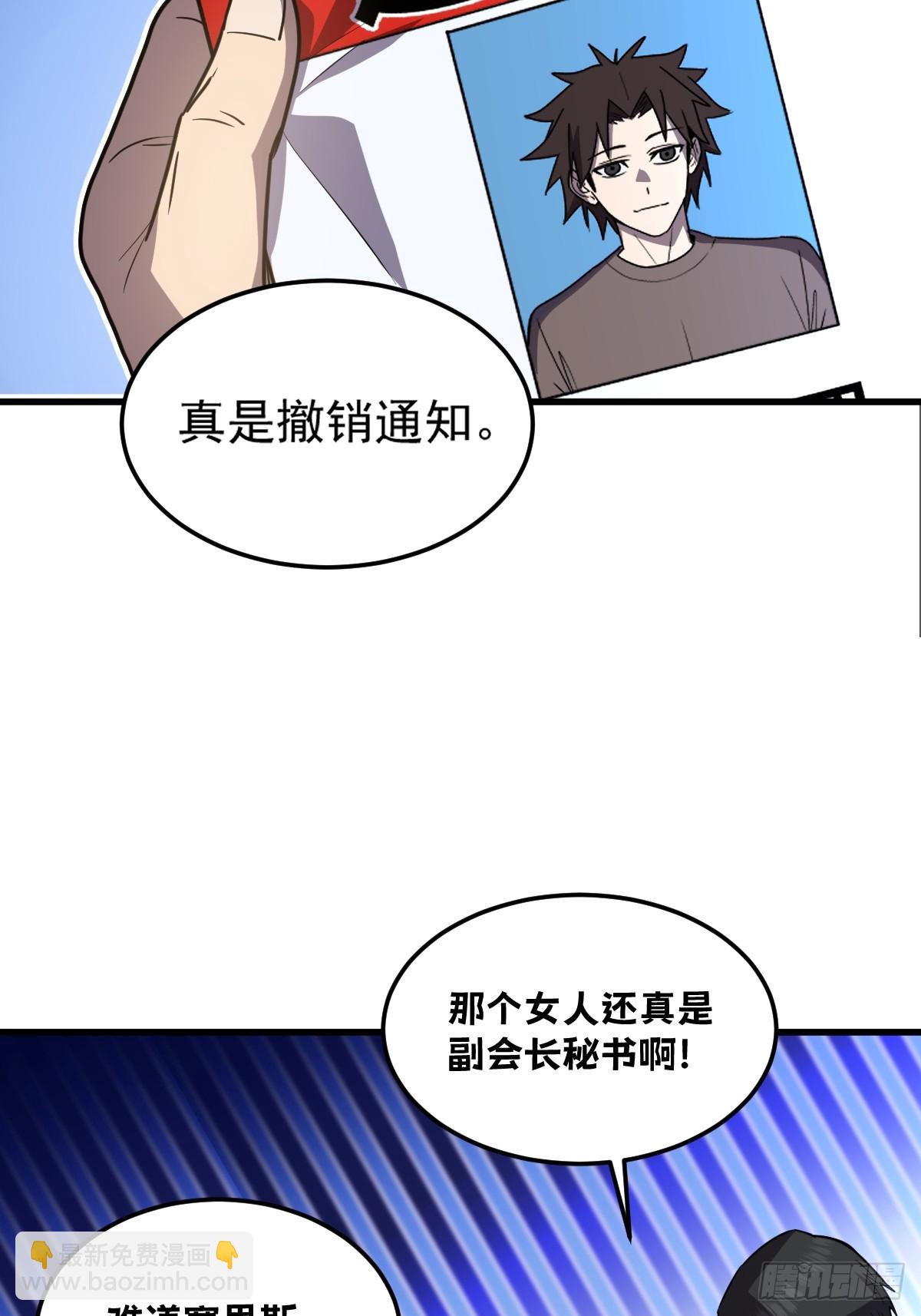 🍘我的系统很正经 23-给我向秘书小姐道歉！ 第42页