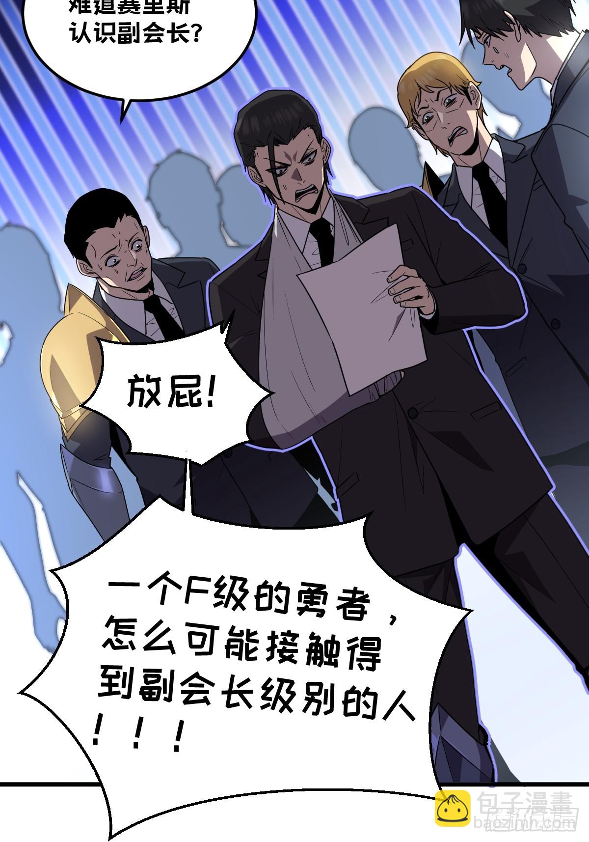 🍘我的系统很正经 23-给我向秘书小姐道歉！ 第43页