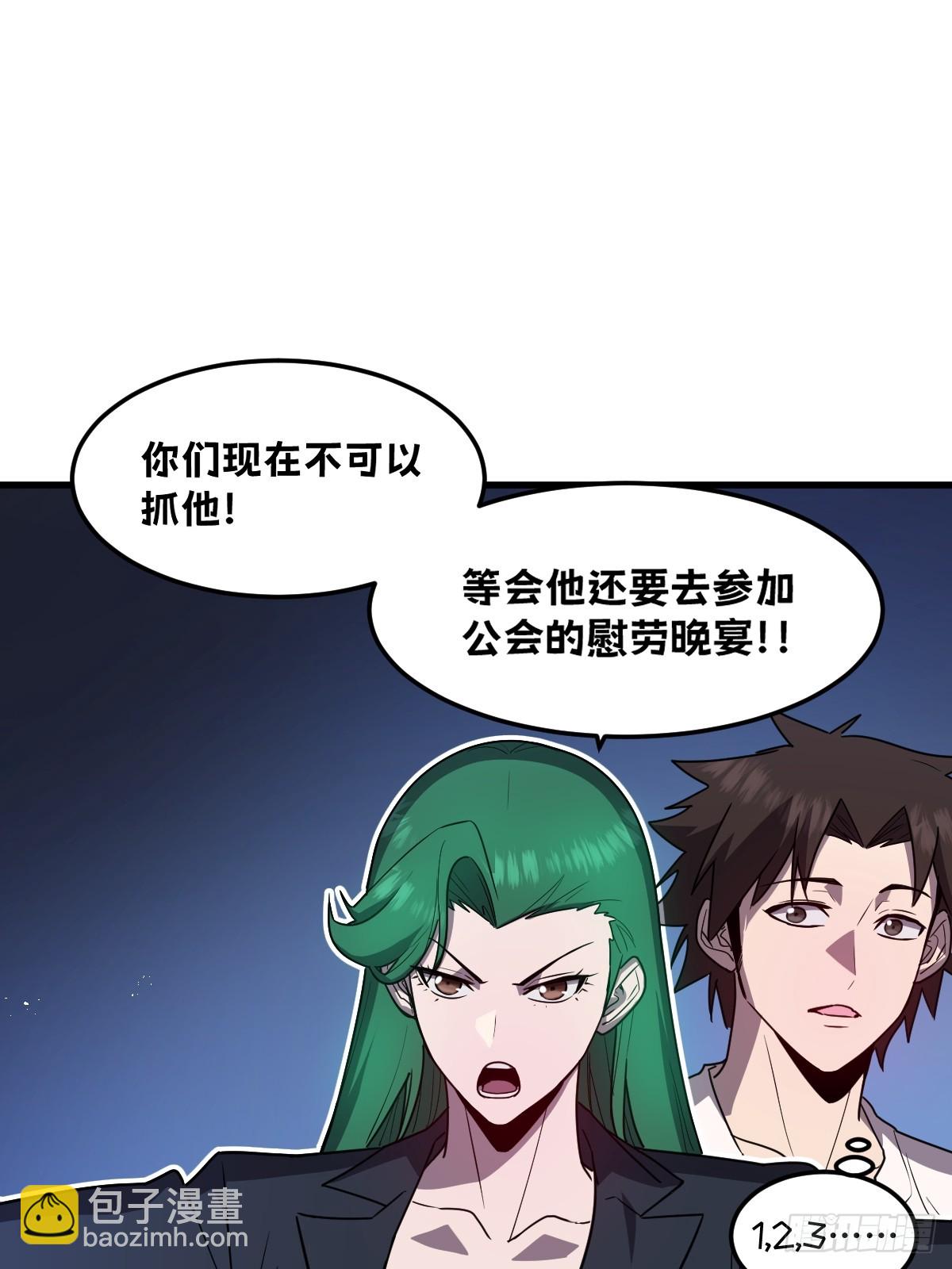 🍘我的系统很正经 23-给我向秘书小姐道歉！ 第8页