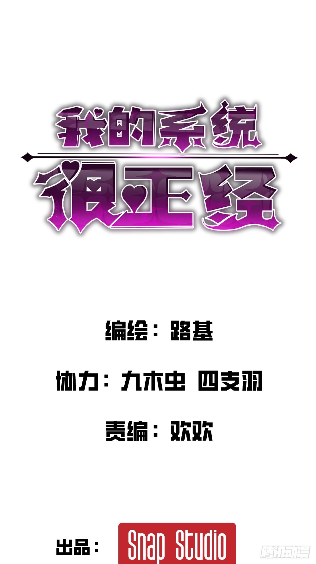 🍘我的系统很正经 3-魔神之血 第1页