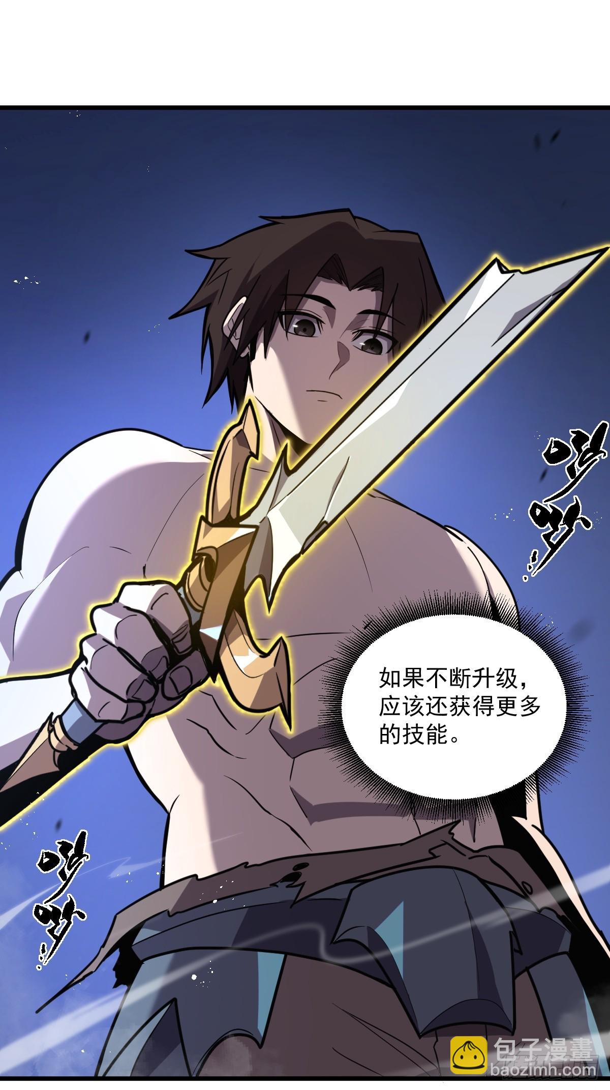 🍘我的系统很正经 3-魔神之血 第8页