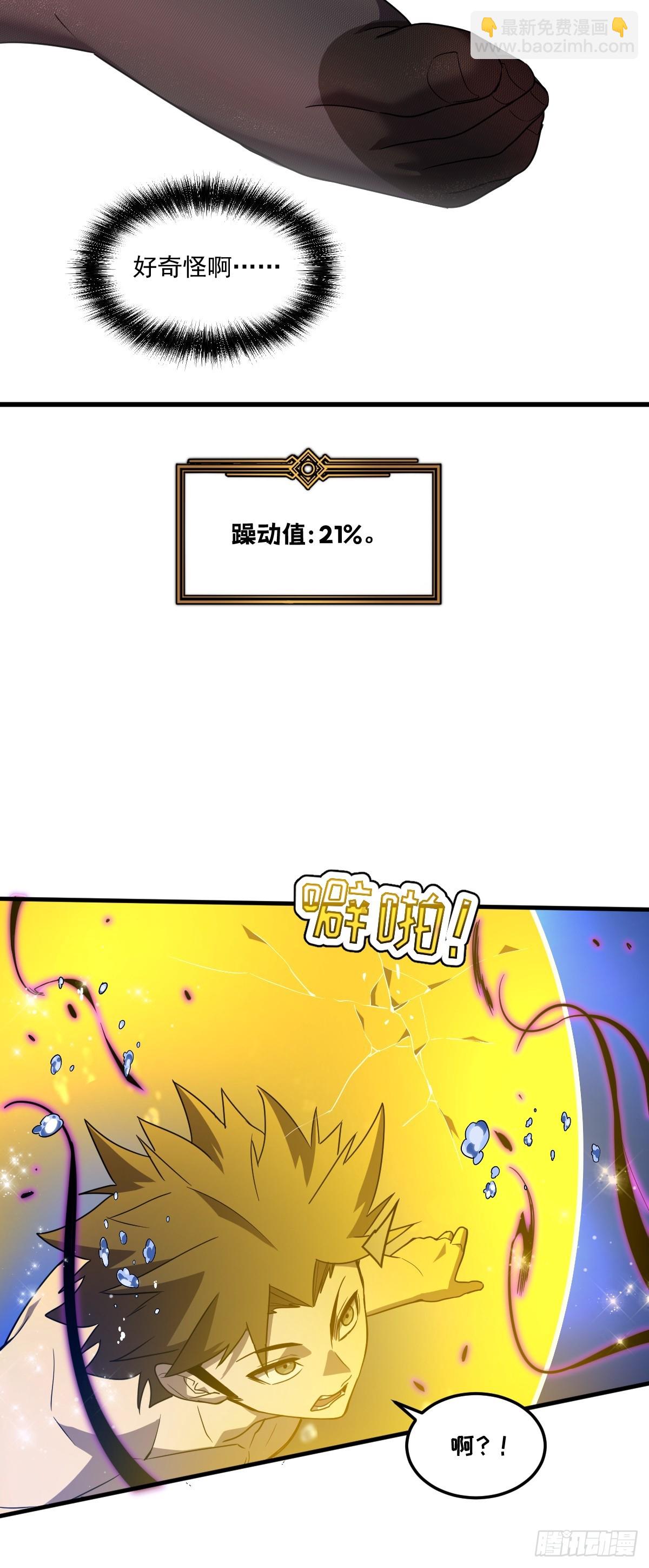 🍘我的系统很正经 27-莉莉娅的悸动 第21页