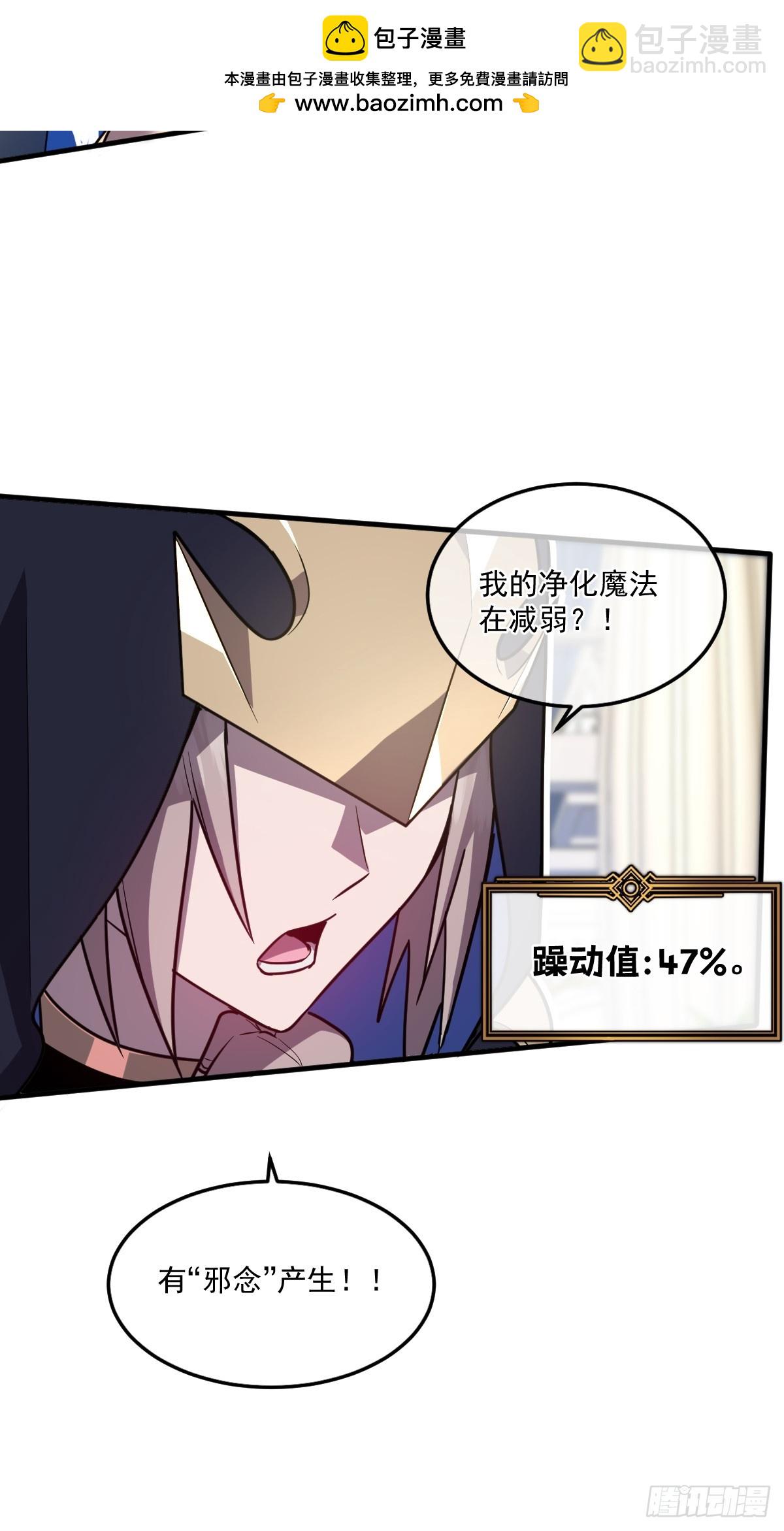 🍘我的系统很正经 27-莉莉娅的悸动 第23页