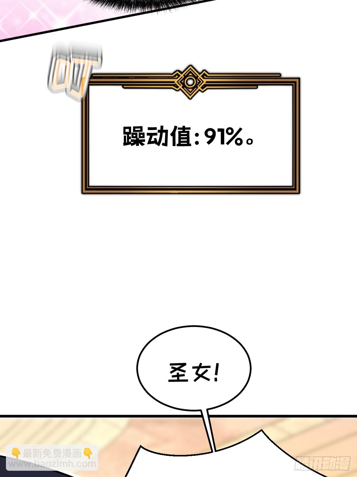 🍘我的系统很正经 27-莉莉娅的悸动 第41页