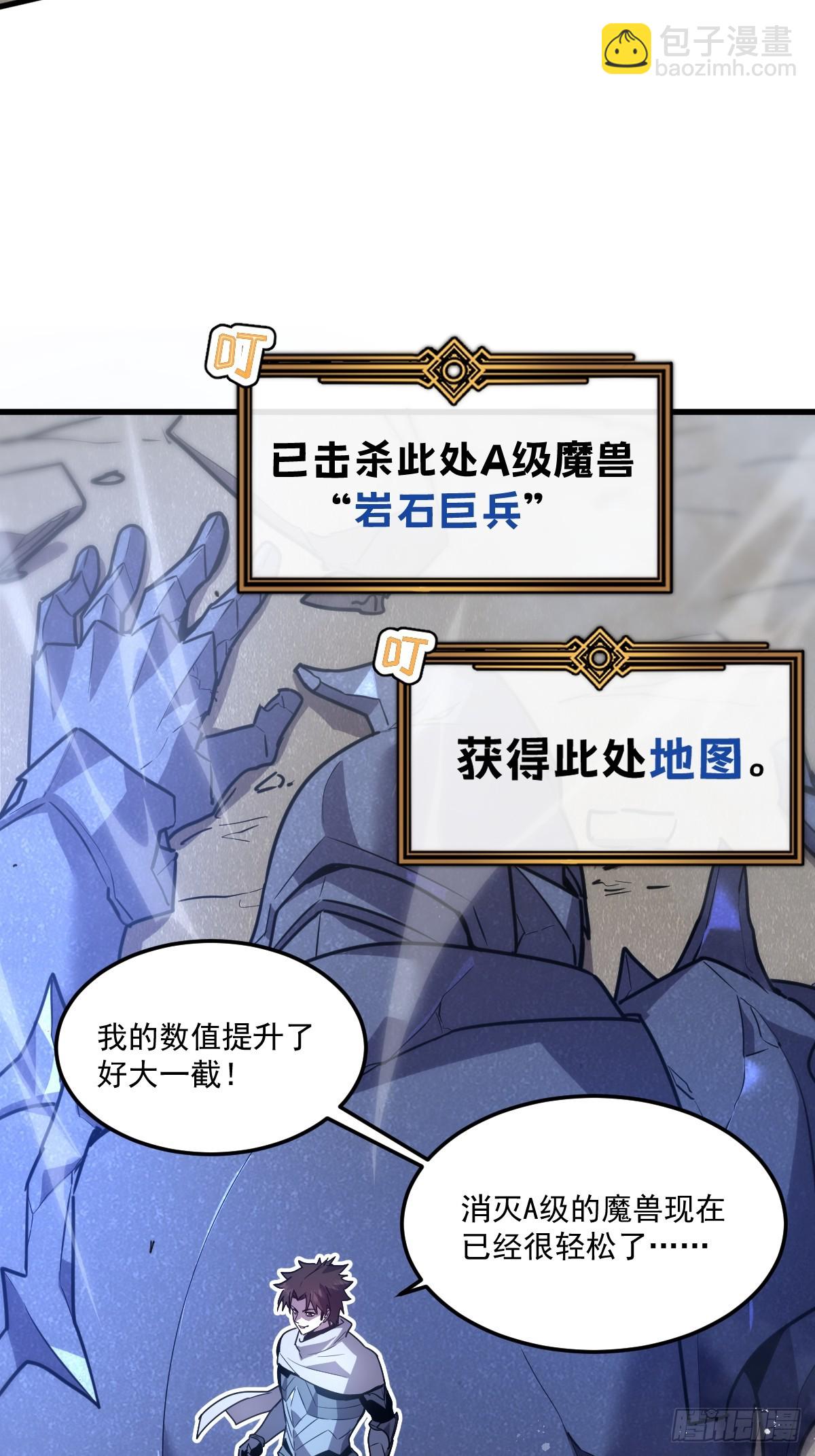 🍘我的系统很正经 29-s级 黛芙妮 第9页