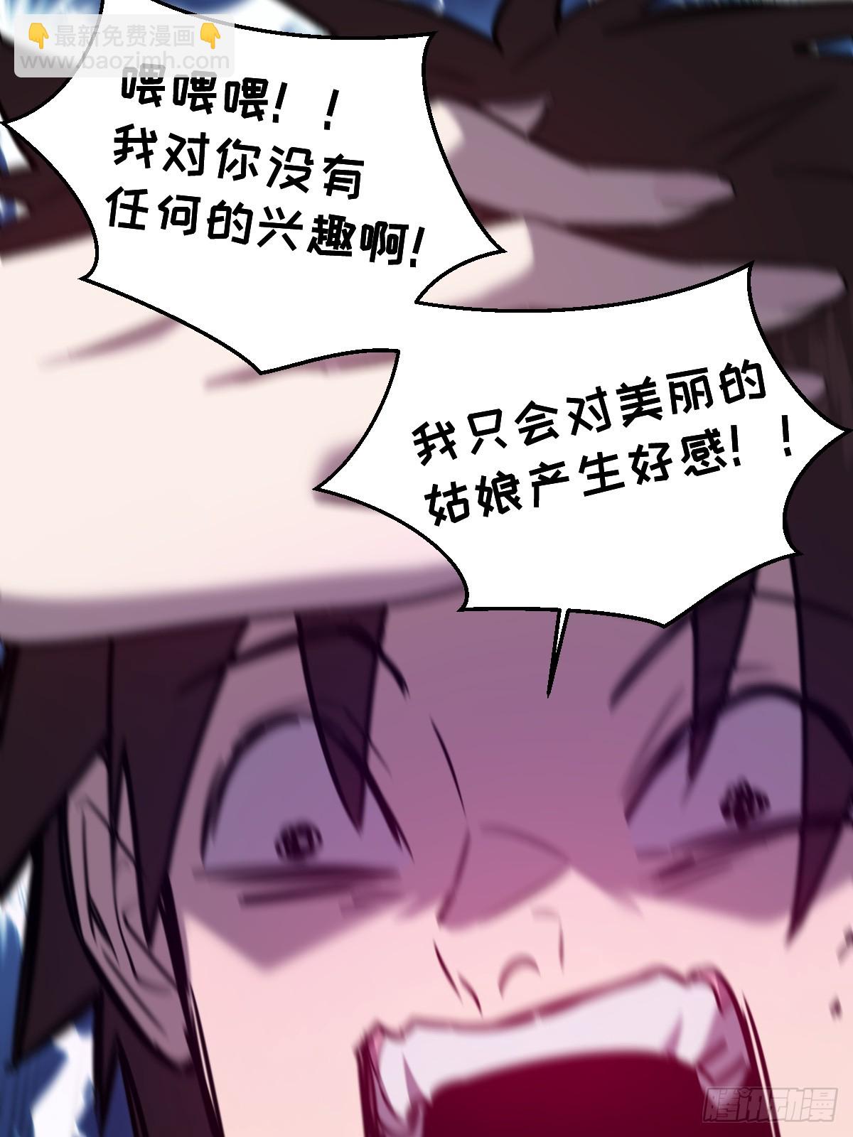 🍘我的系统很正经 35-新的任务！新的女魔兽 第29页