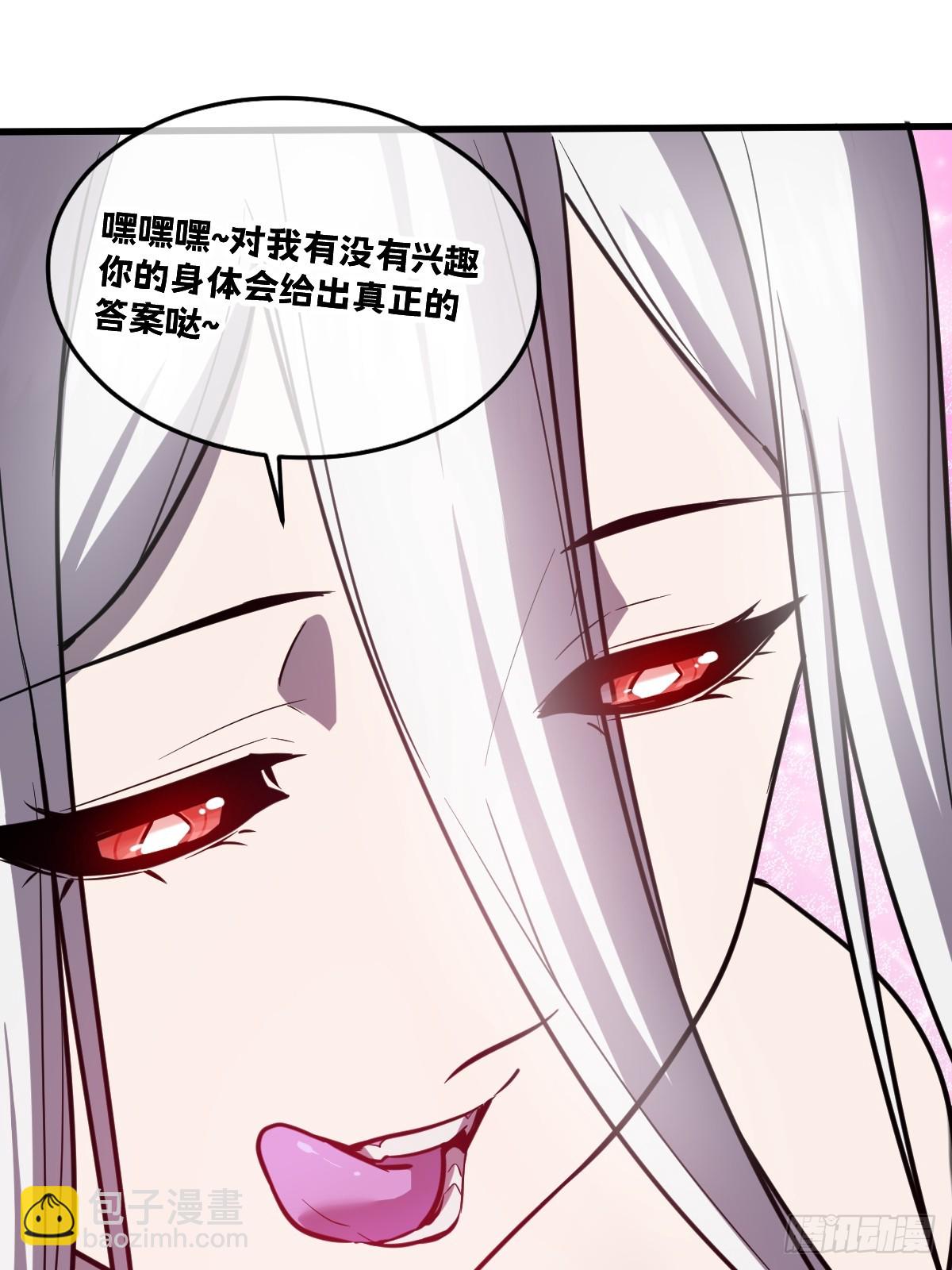🍘我的系统很正经 35-新的任务！新的女魔兽 第31页