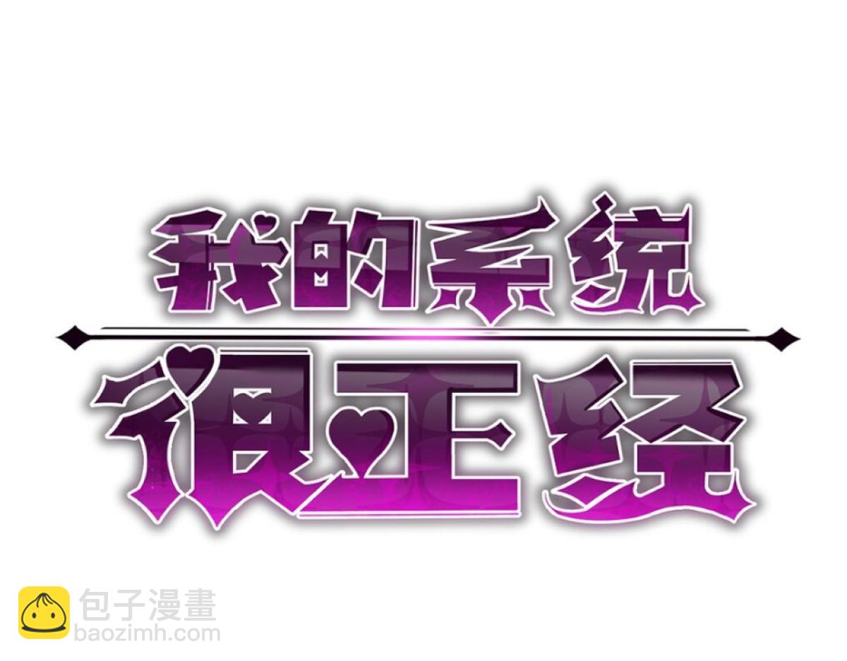 🍘我的系统很正经 42-吃完了~神清气爽！ 第38页