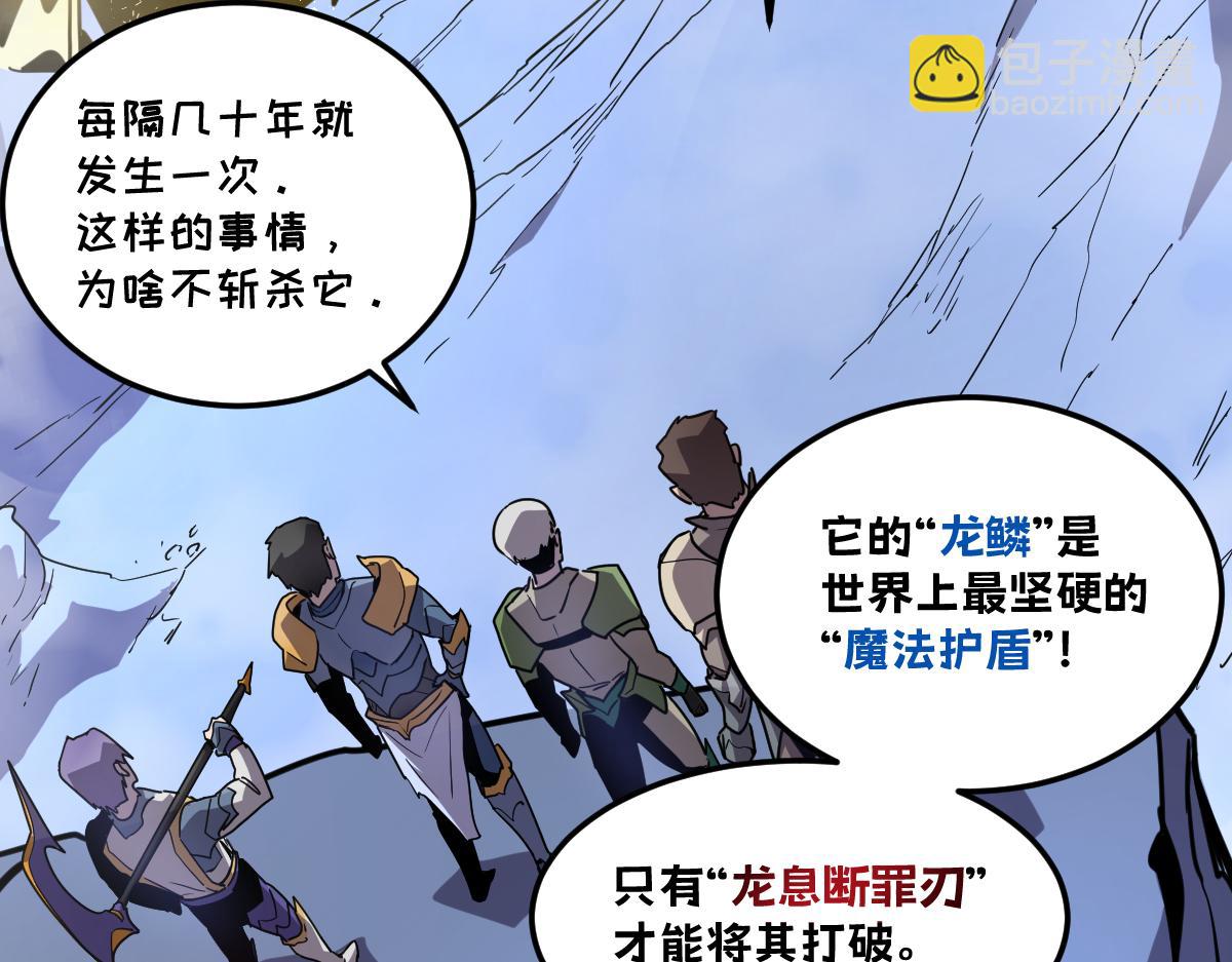 🍘我的系统很正经 44-巨龙苏醒了 第28页
