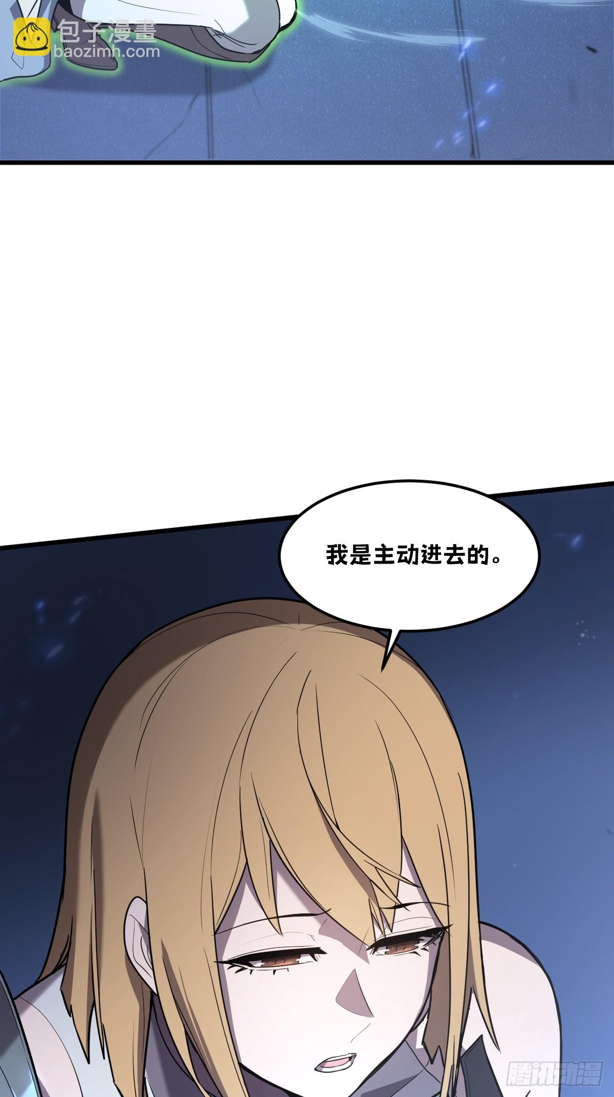 🍘我的系统很正经 5-我是为了他才… 第15页
