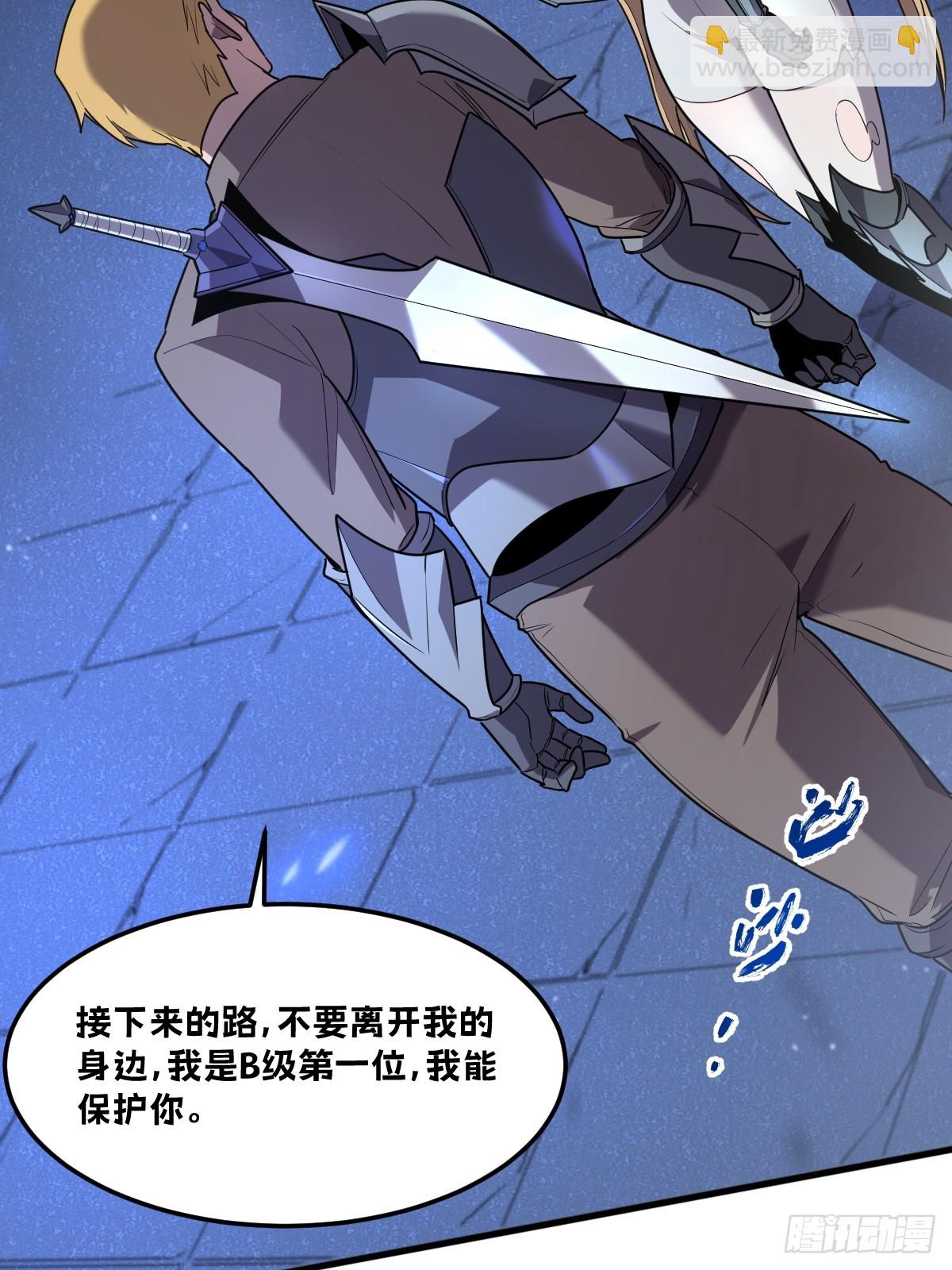 🍘我的系统很正经 5-我是为了他才… 第24页