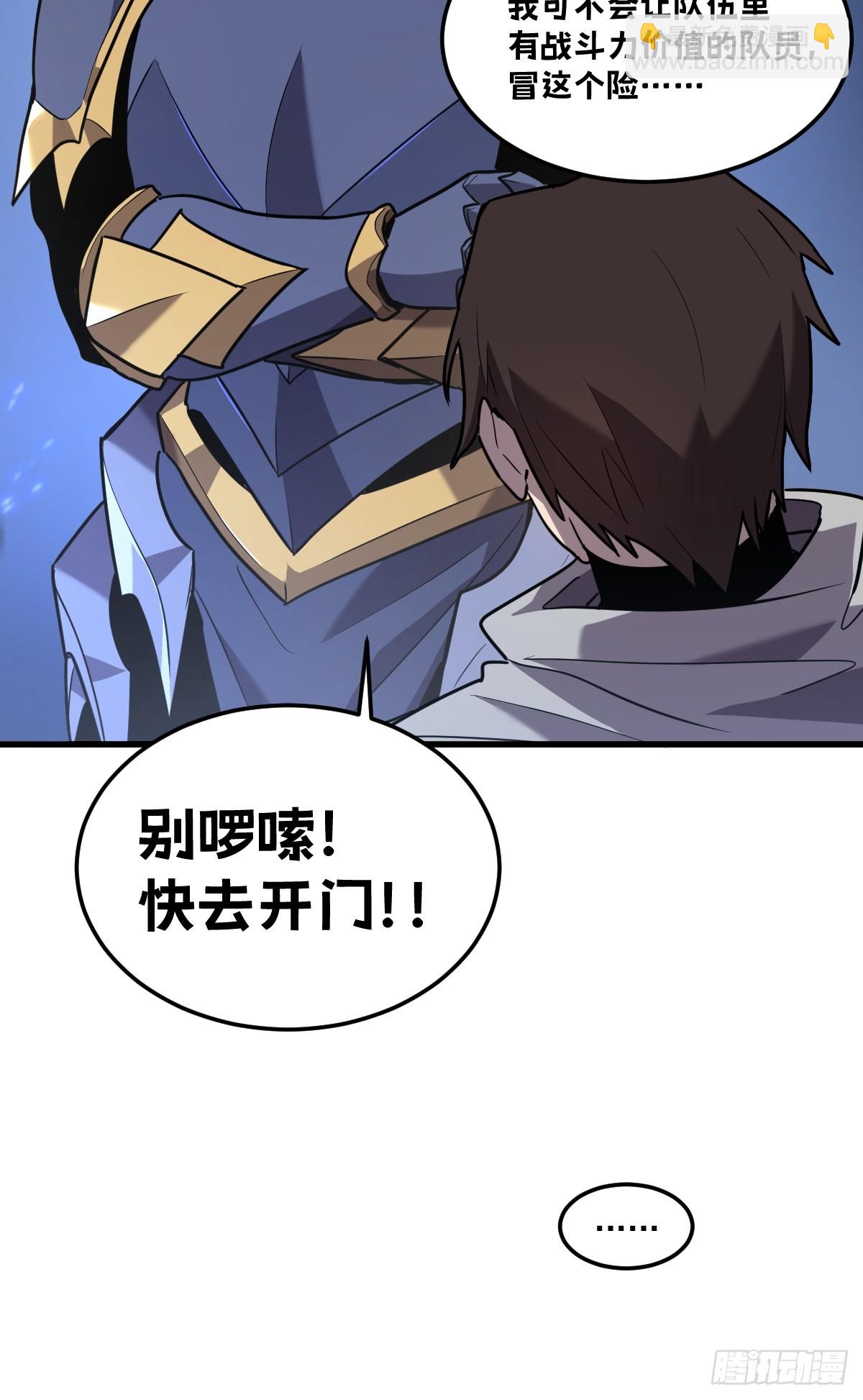 🍘我的系统很正经 5-我是为了他才… 第28页