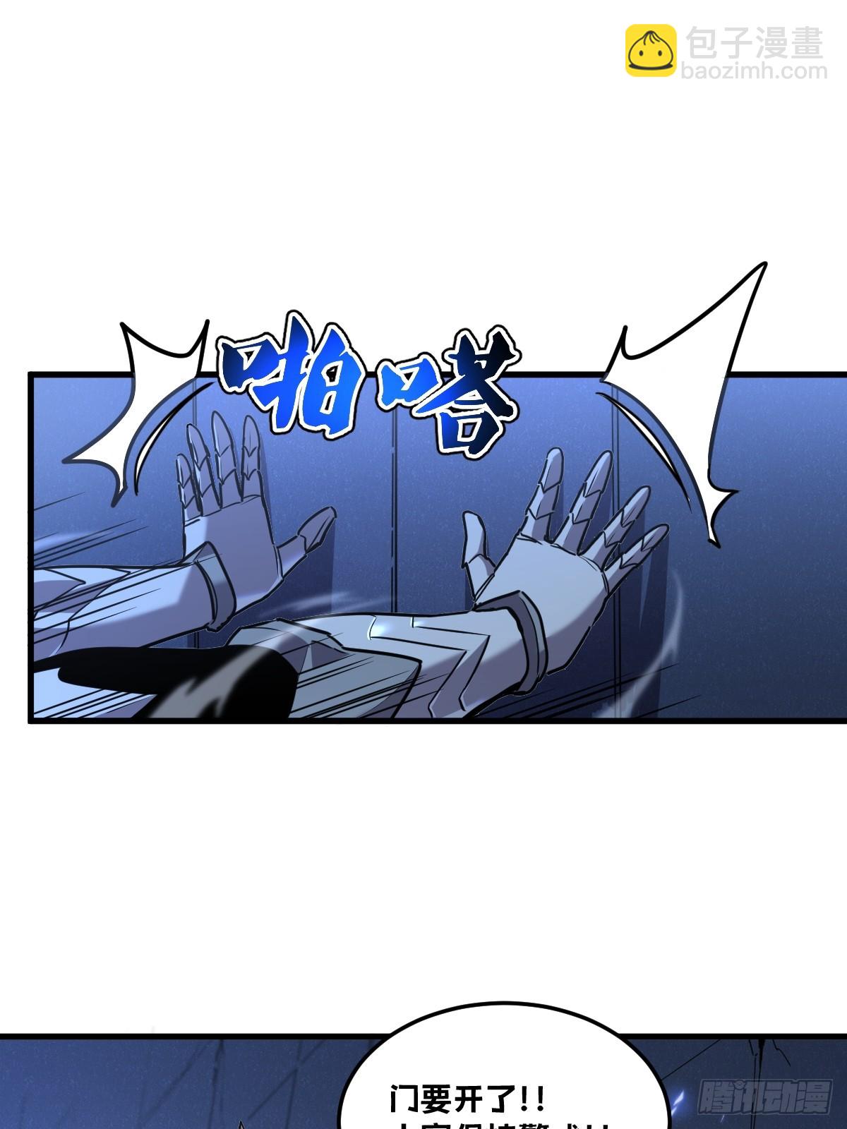 🍘我的系统很正经 5-我是为了他才… 第29页