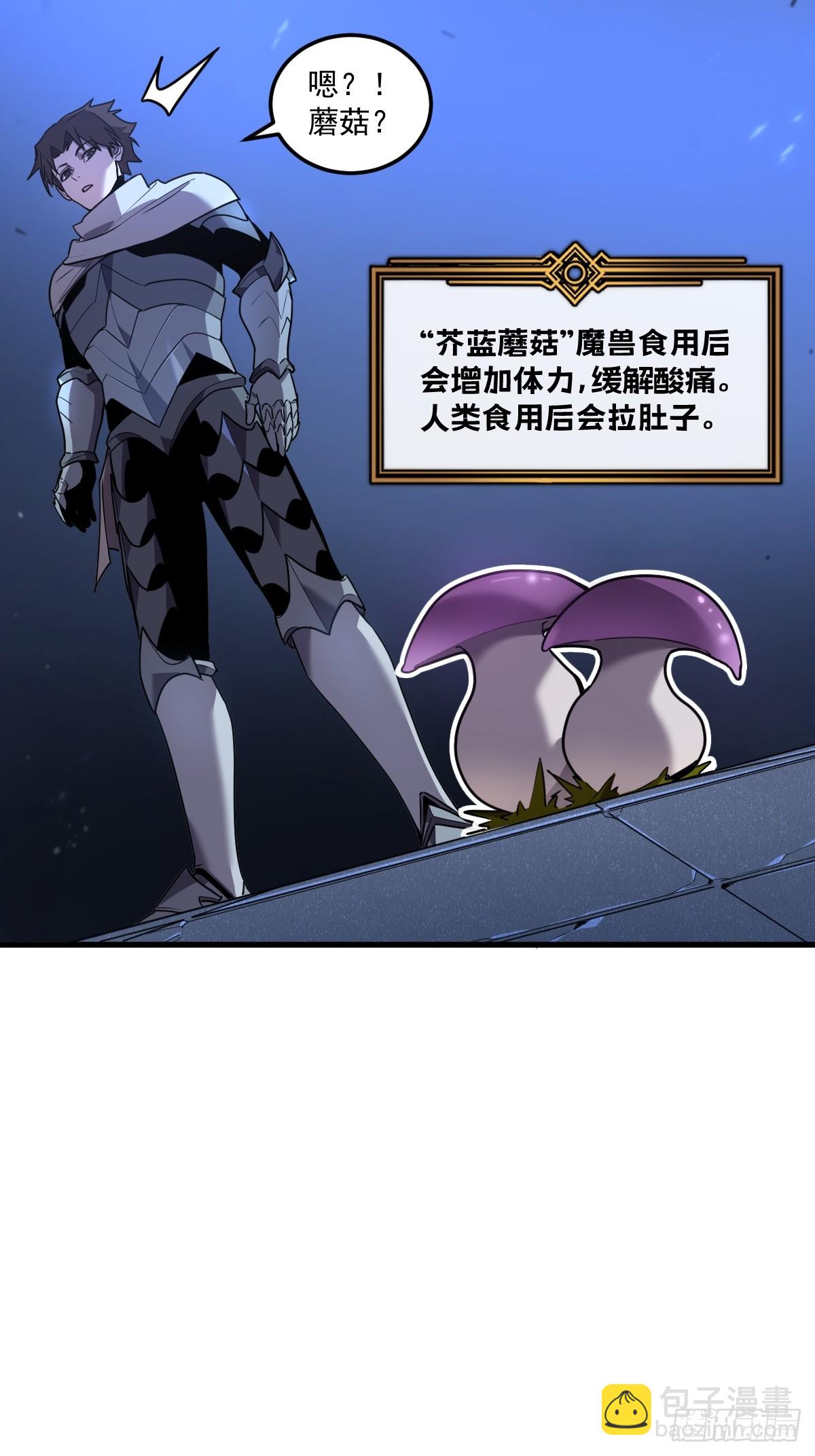 🍘我的系统很正经 5-我是为了他才… 第4页