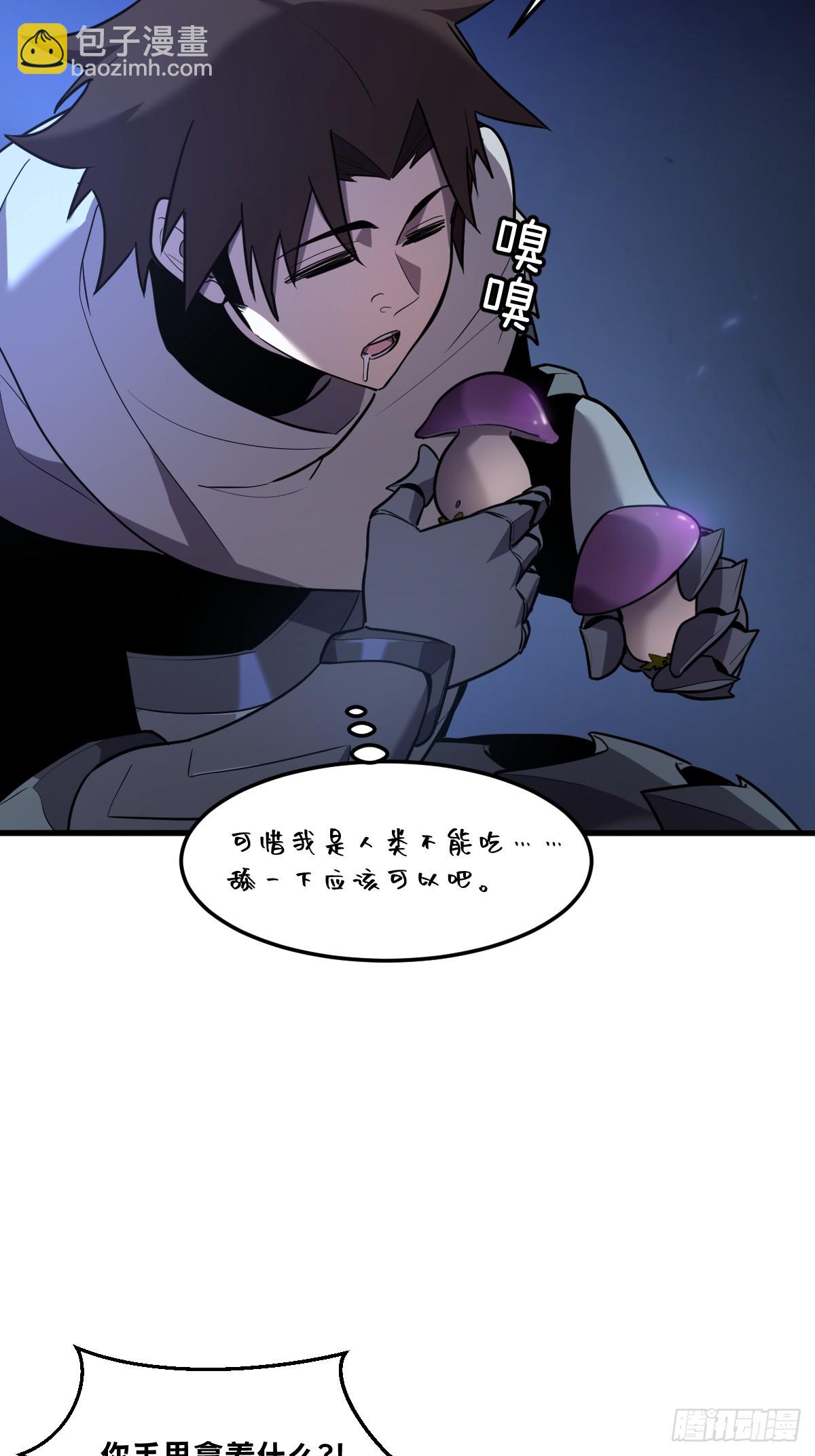 🍘我的系统很正经 5-我是为了他才… 第7页