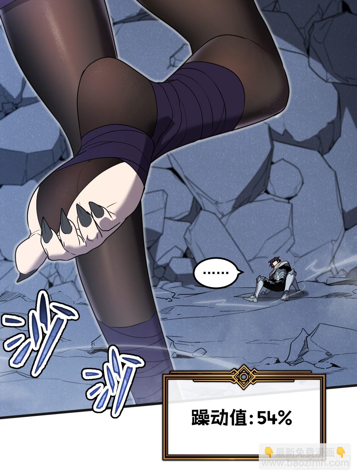 🍘我的系统很正经 7-人类只配被我踩在脚下！ 第15页