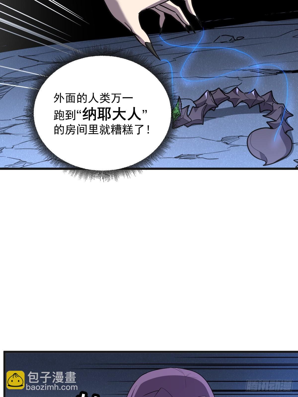 🍘我的系统很正经 7-人类只配被我踩在脚下！ 第18页