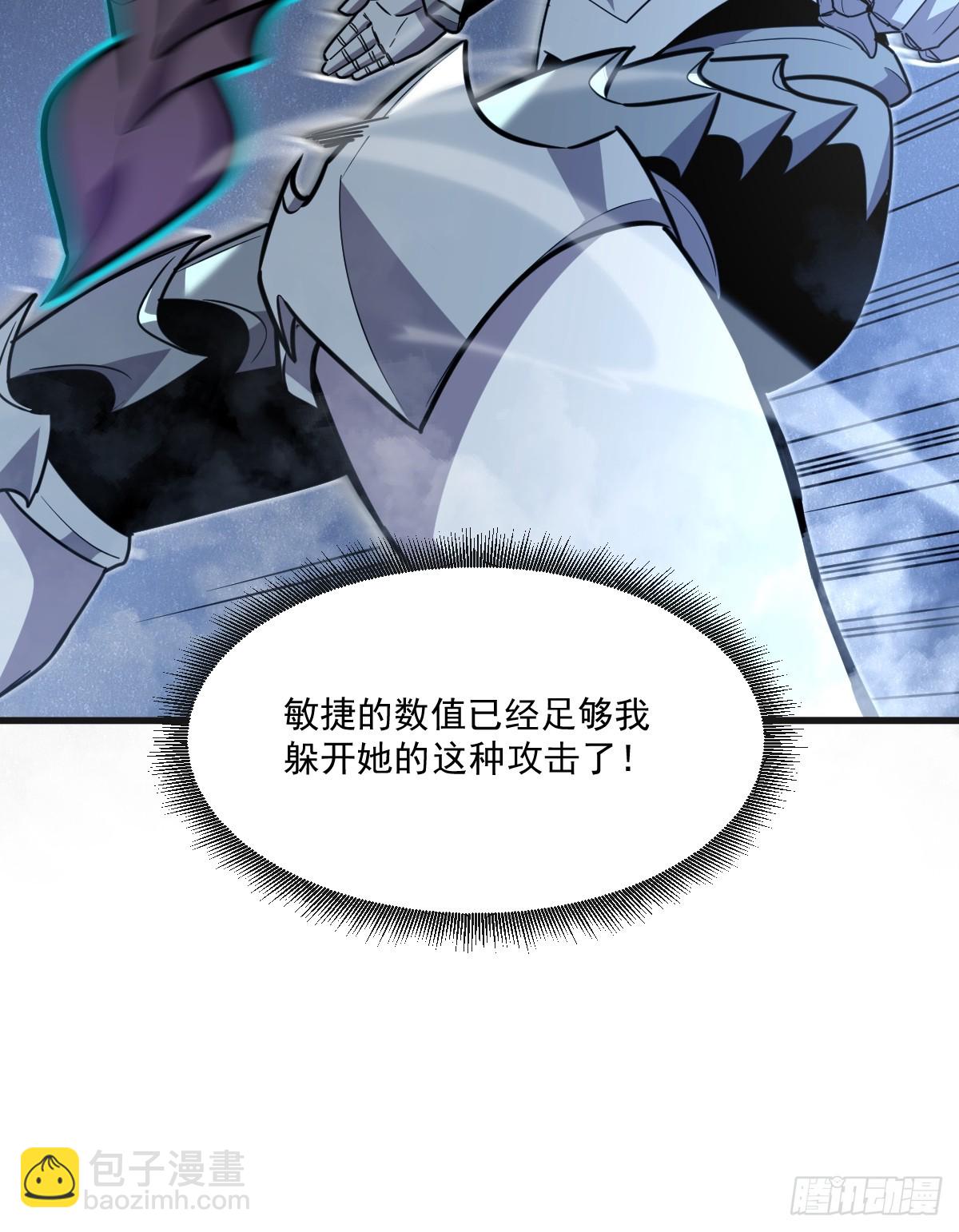 🍘我的系统很正经 7-人类只配被我踩在脚下！ 第23页