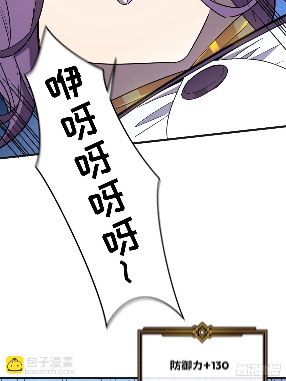 🍘我的系统很正经 7-人类只配被我踩在脚下！ 第37页