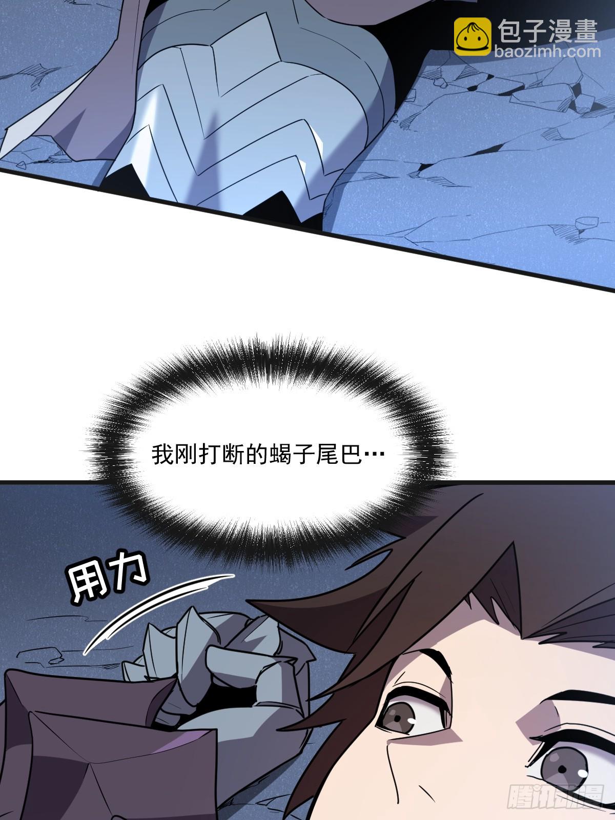 🍘我的系统很正经 7-人类只配被我踩在脚下！ 第44页