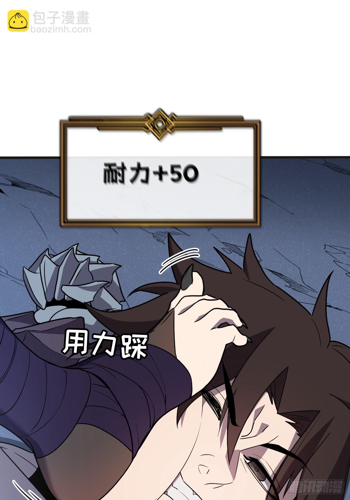 🍘我的系统很正经 7-人类只配被我踩在脚下！ 第47页
