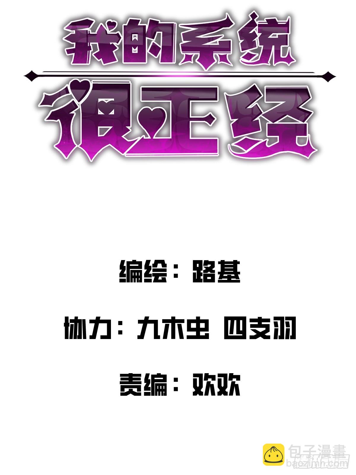 🍘我的系统很正经 7-人类只配被我踩在脚下！ 第5页