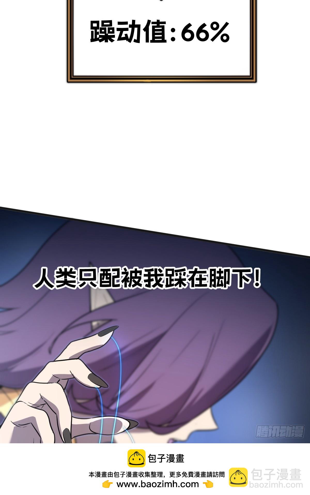 🍘我的系统很正经 7-人类只配被我踩在脚下！ 第50页