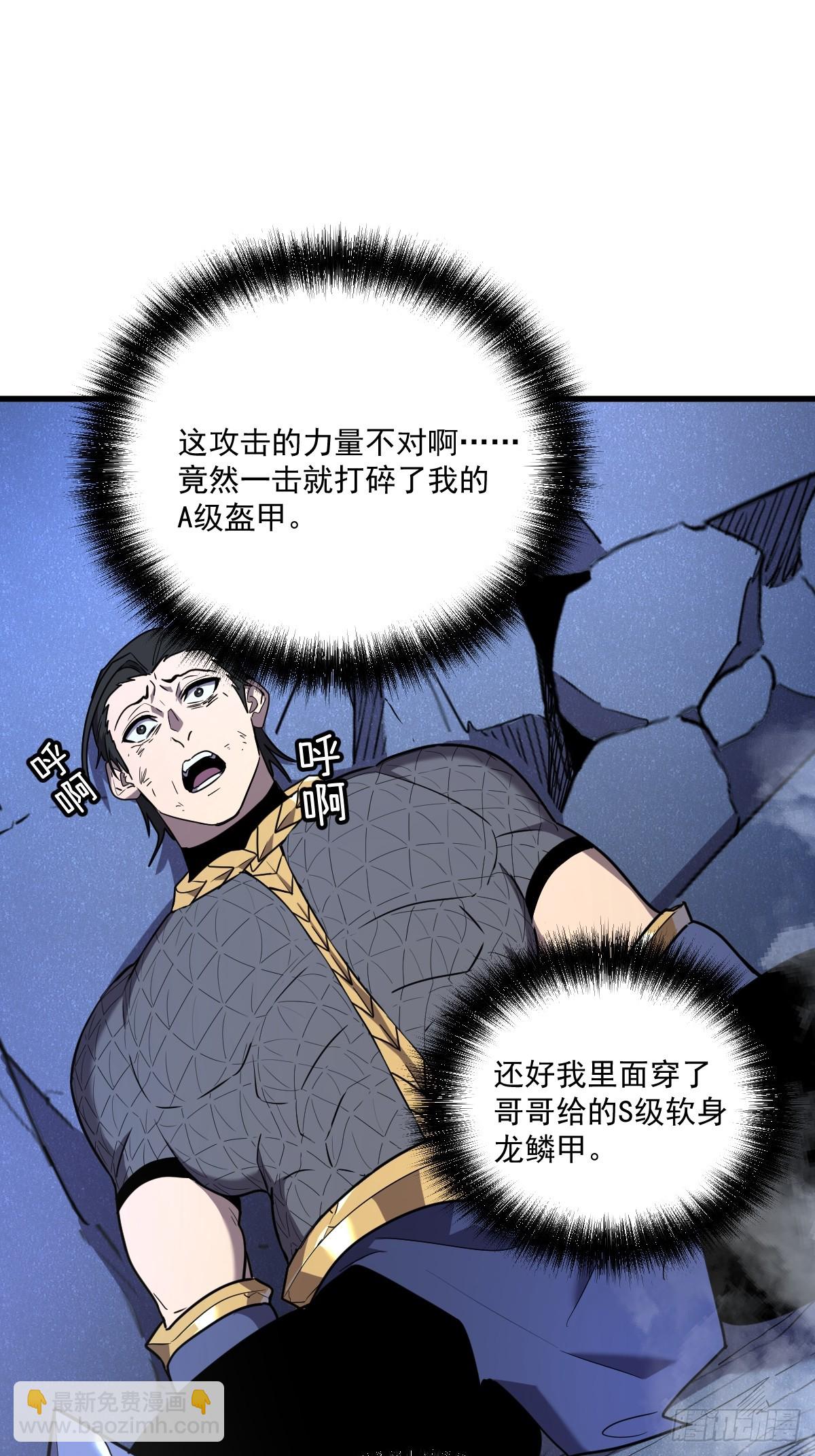 🍘我的系统很正经 9-我要单刷boss！ 第22页