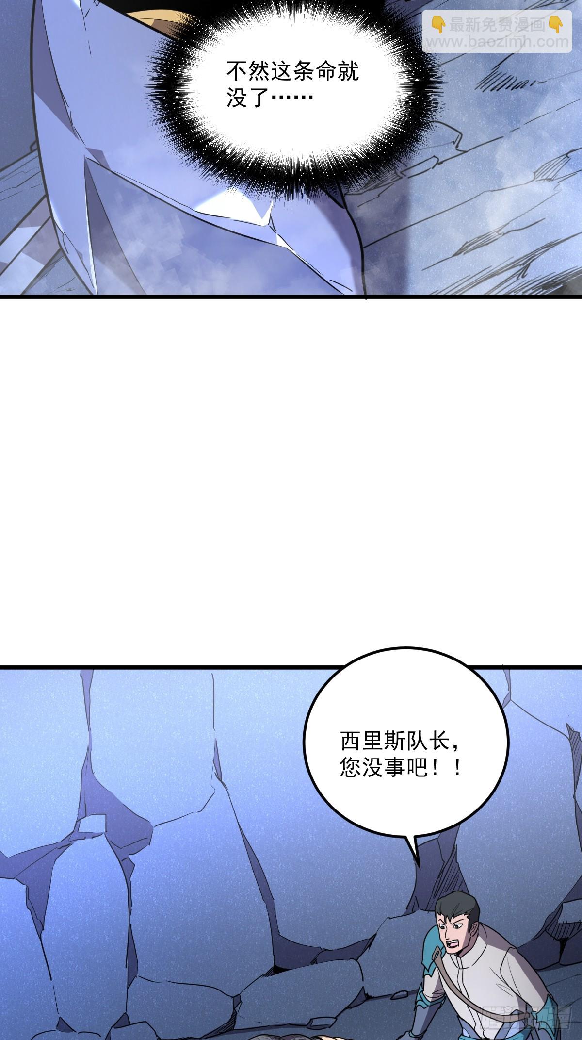 🍘我的系统很正经 9-我要单刷boss！ 第23页