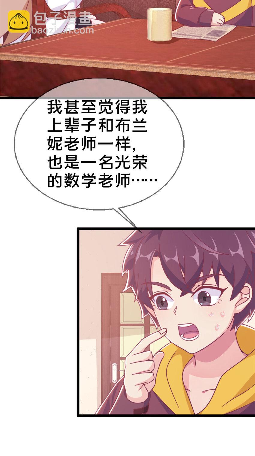 11 质疑先贤？(1/3)-第11话