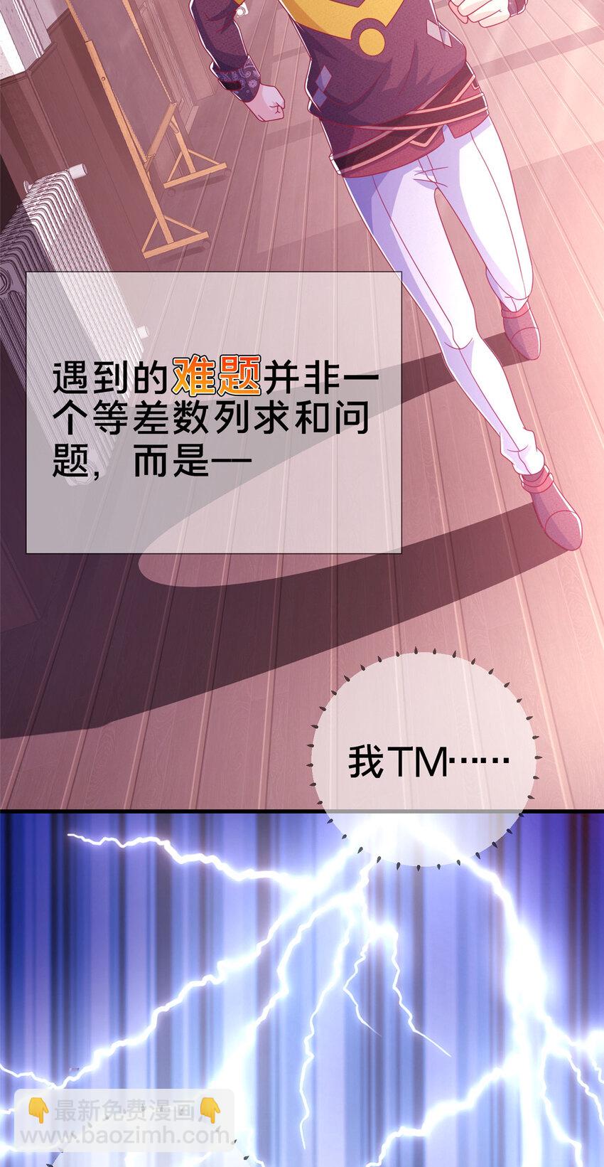 01 学霸穿异界！(1/2)-第1话