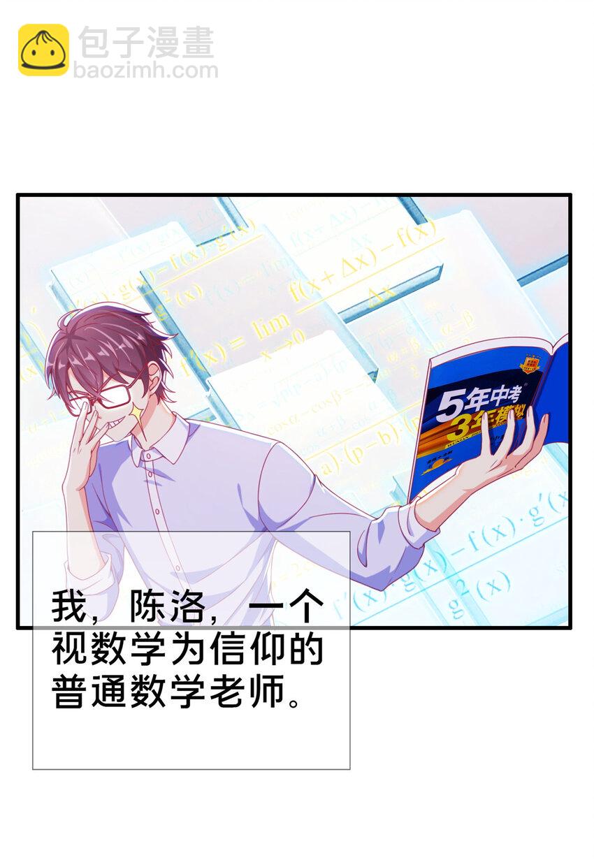 01 学霸穿异界！(1/2)-第1话